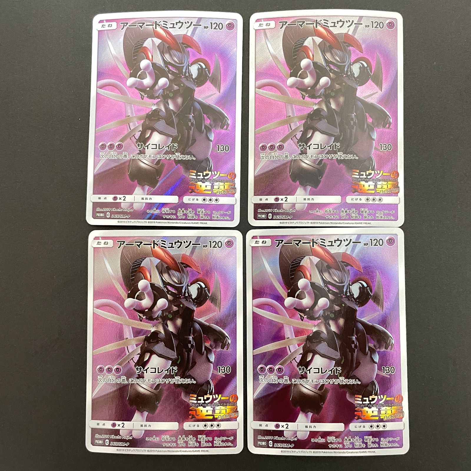 三沢店56-11-0222] ポケモンカード アーマードミュウツー 4枚セット