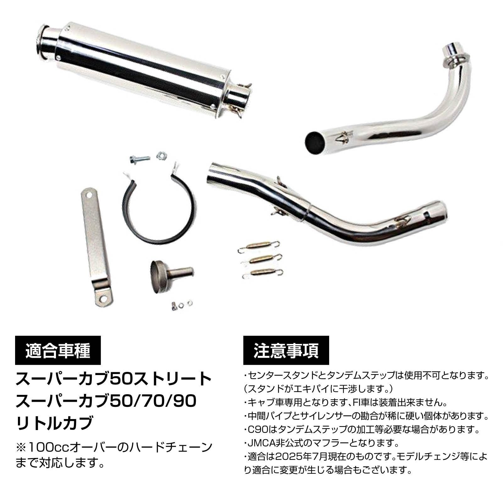 スーパーカブ リトルカブ 社外品 交換 カスタムパーツ フル 