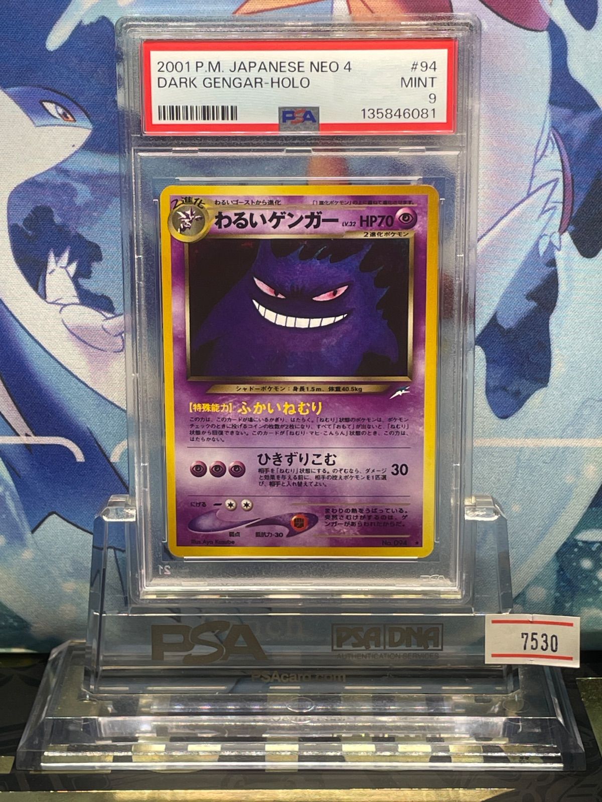 PSA9 わるいゲンガー R 旧裏 NEO LV.32 闇、そして光へ 094 2001 A