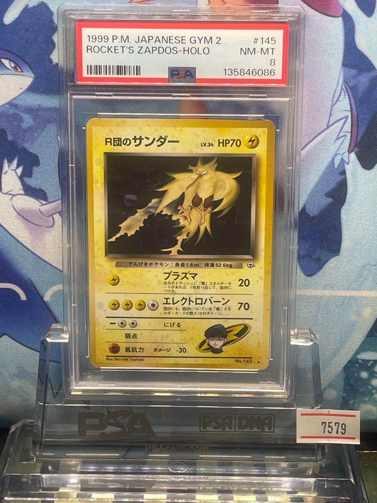 PSA8 R団のサンダー R 旧裏 PMCG LV.34 闇からの挑戦 145 1999 A-7579