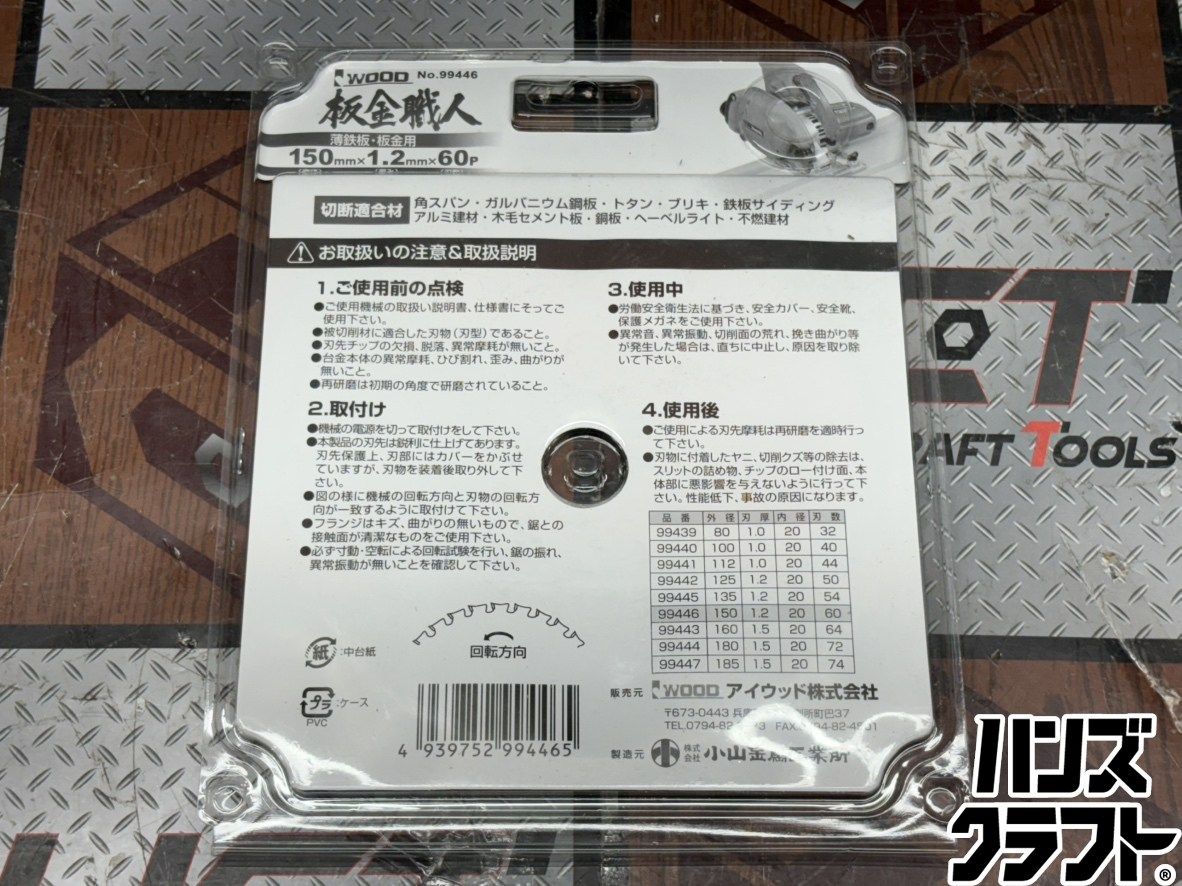 〇【送料無料】【未使用】アイウッド 99446 板金職人 チップソー 6枚