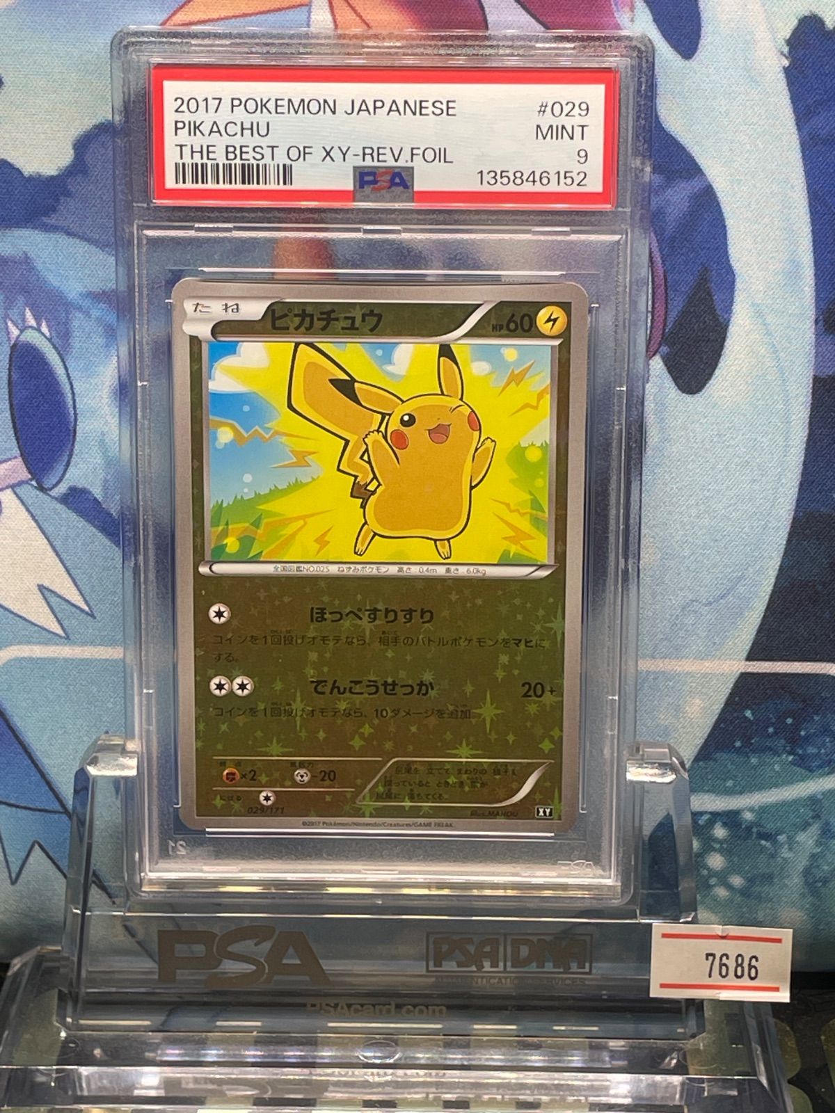 PSA9 ピカチュウ CP XY THE BEST OF XY ミラー 029 2017 A-7686 【公式 
