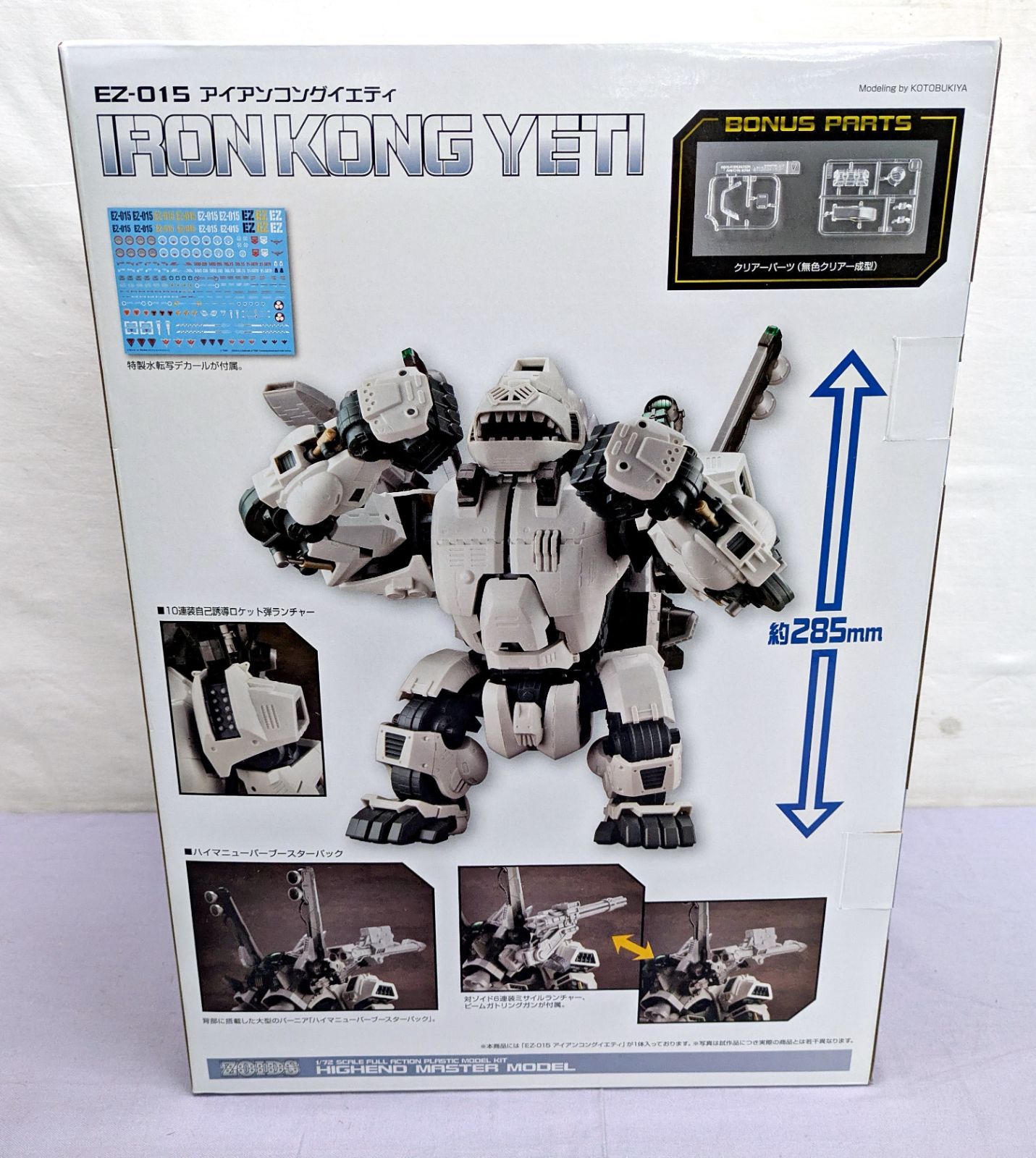 中袋未開封品】 HMM ゾイド 1/72 EZ-015 アイアンコングイエティ