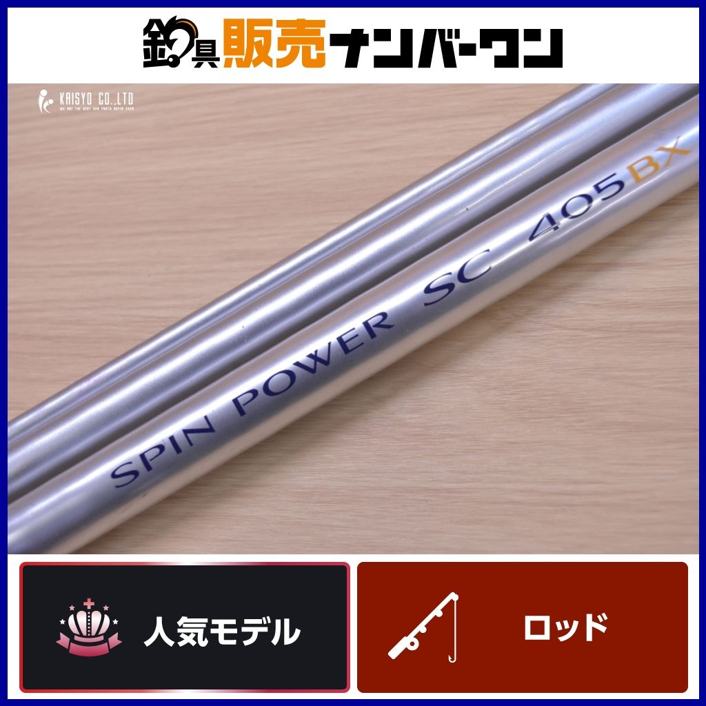 シマノ スピンパワー SC 405BX SHIMANO SPIN POWER 投げ釣り 投げ竿 並