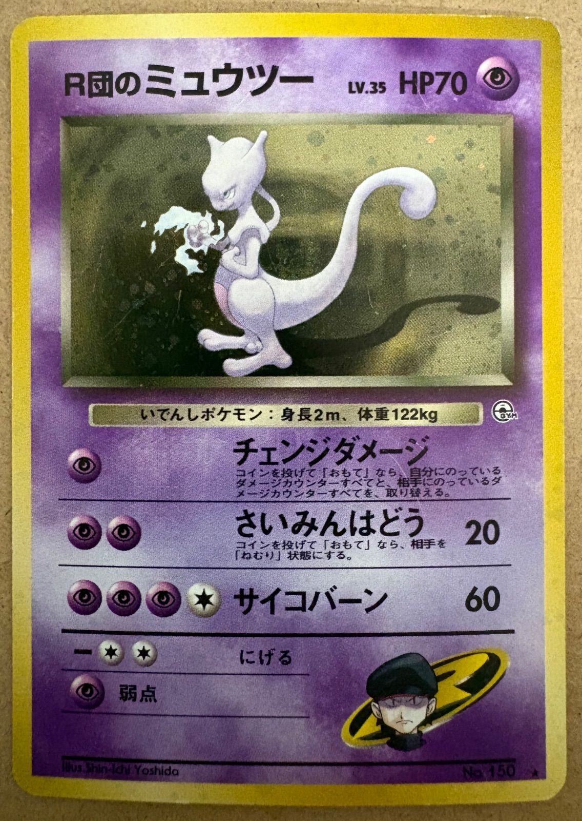 R団のミュウツー ポケモンカード旧裏 - メルカリ