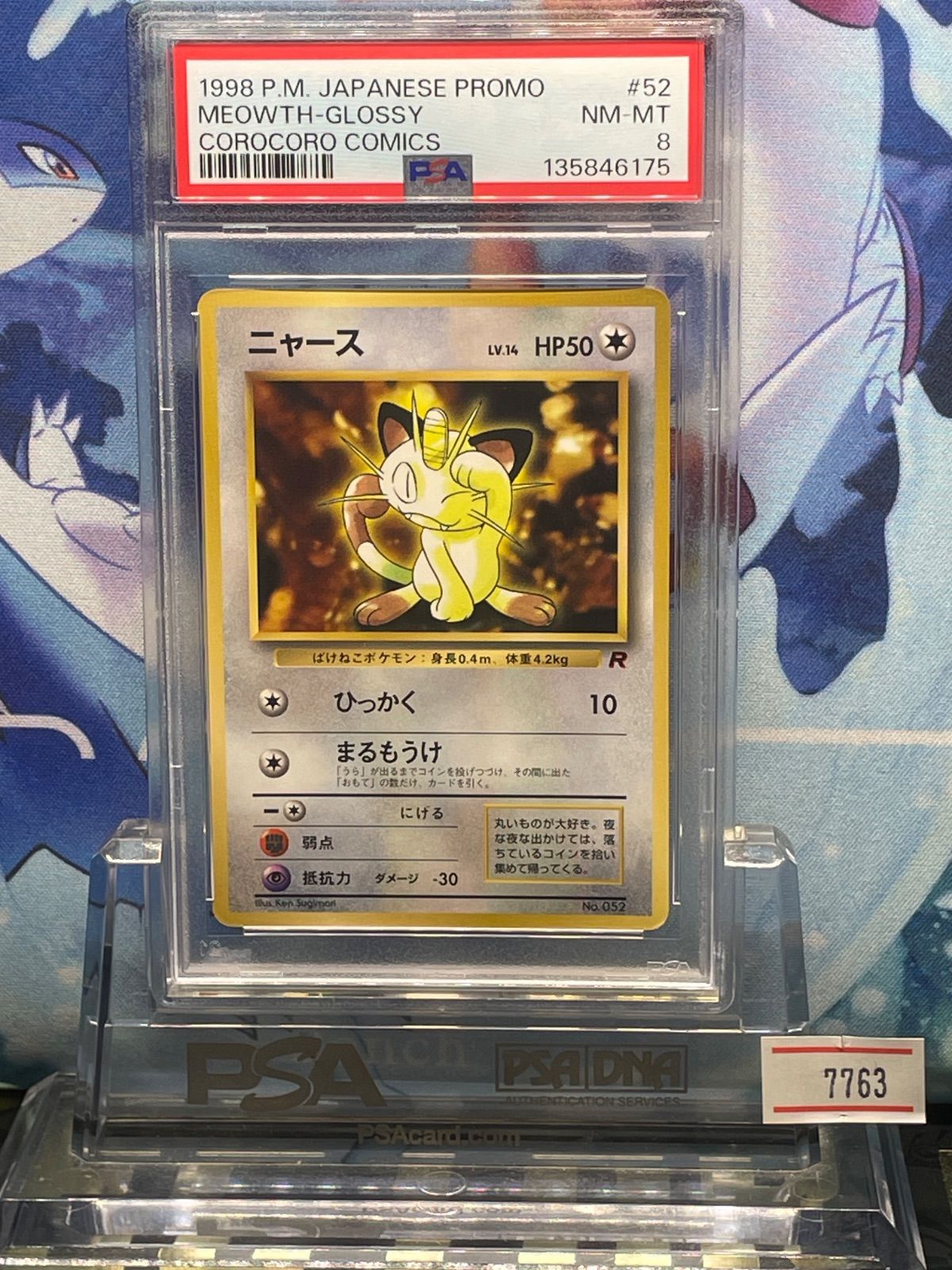 PSA8 ニャース プロモ 旧裏 PMCG LV.14 コロコロ98年 052 1998 A-7763