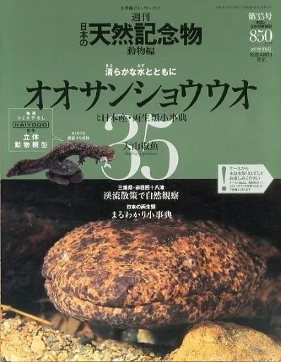 中古】ホビー雑誌 付録付)週刊日本の天然記念物 動物編 35 Yahoo 