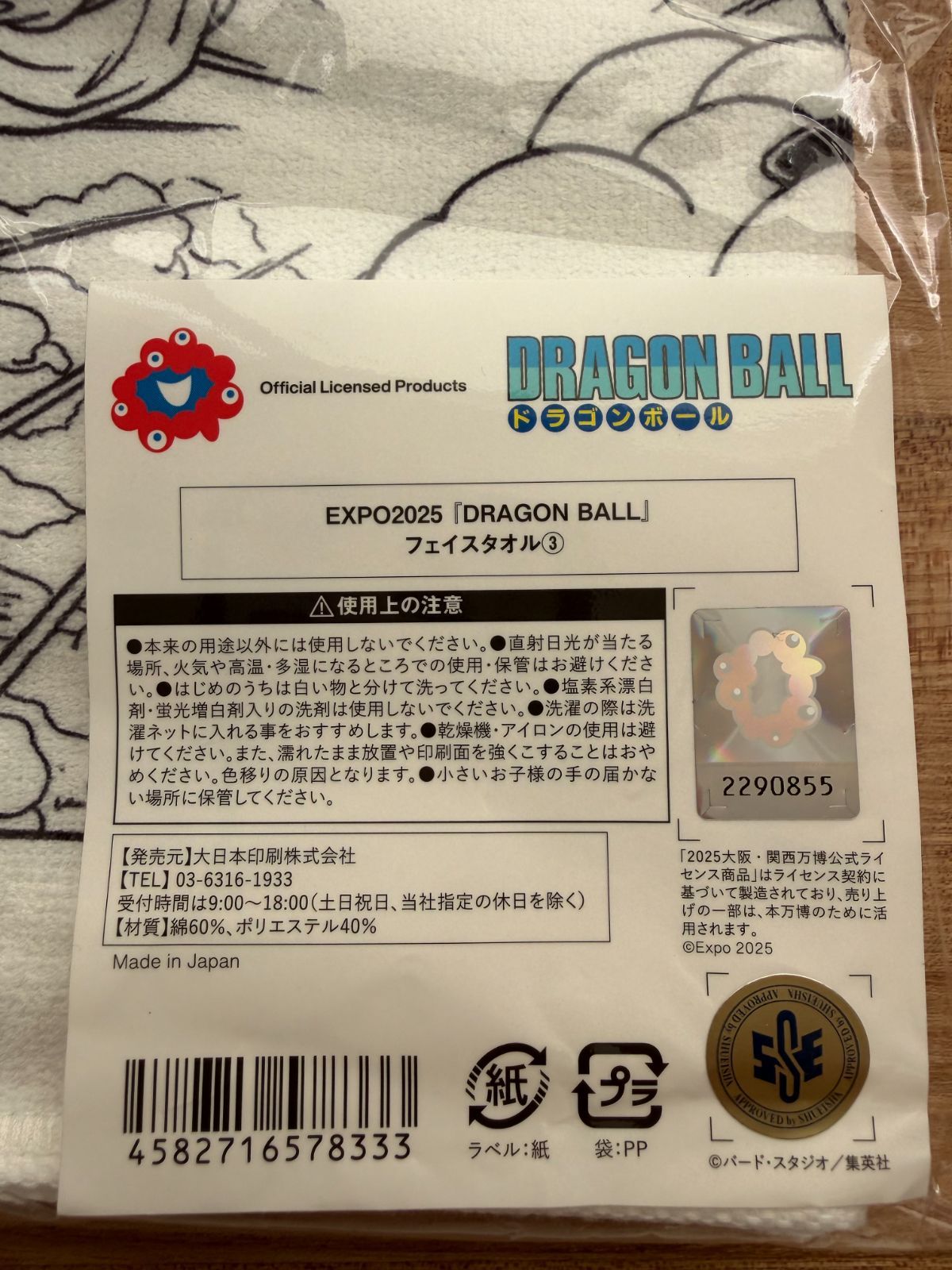 2025大阪万博限定 ドラゴンボール フェイスタオル③ EXPO2025 公式