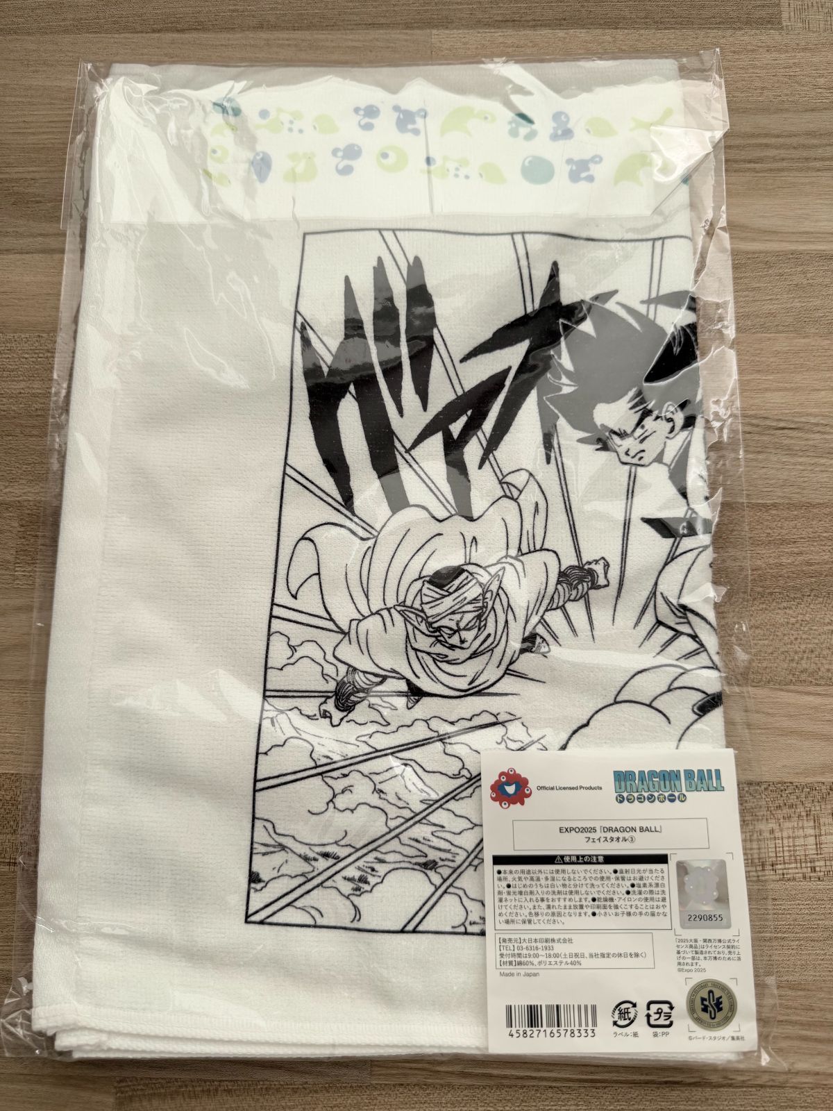 2025大阪万博限定 ドラゴンボール フェイスタオル③ EXPO2025 公式