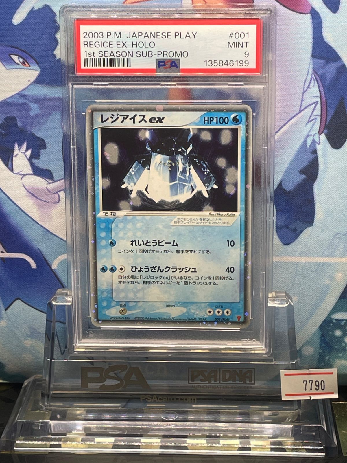 PSA9 レジアイスex プロモ ADV 第1期プレイヤーズキットカード 001