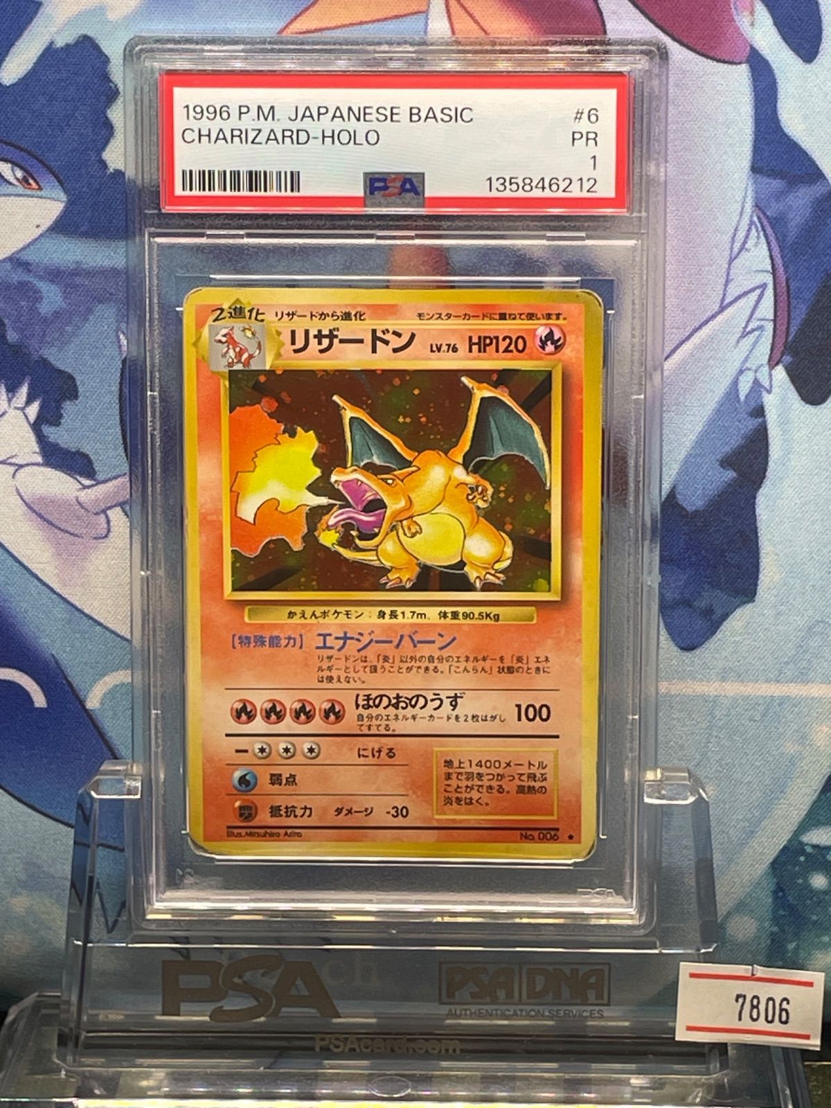 PSA1 1996 ポケモンカードゲーム リザードン かえんポケモン PSA1 旧裏