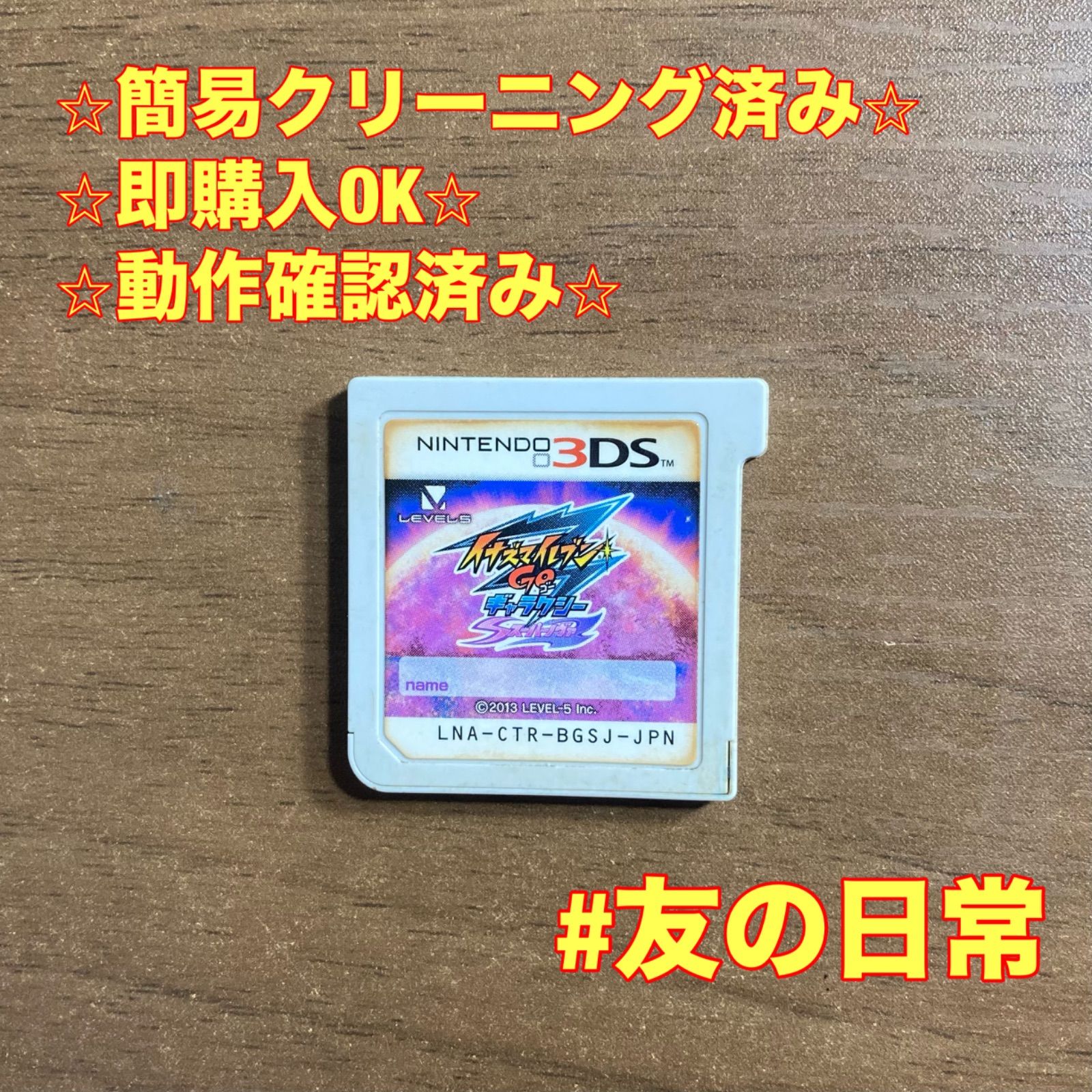 イナズマイレブン GO ギャラクシー スーパーノヴァ 3DS 71 - メルカリ