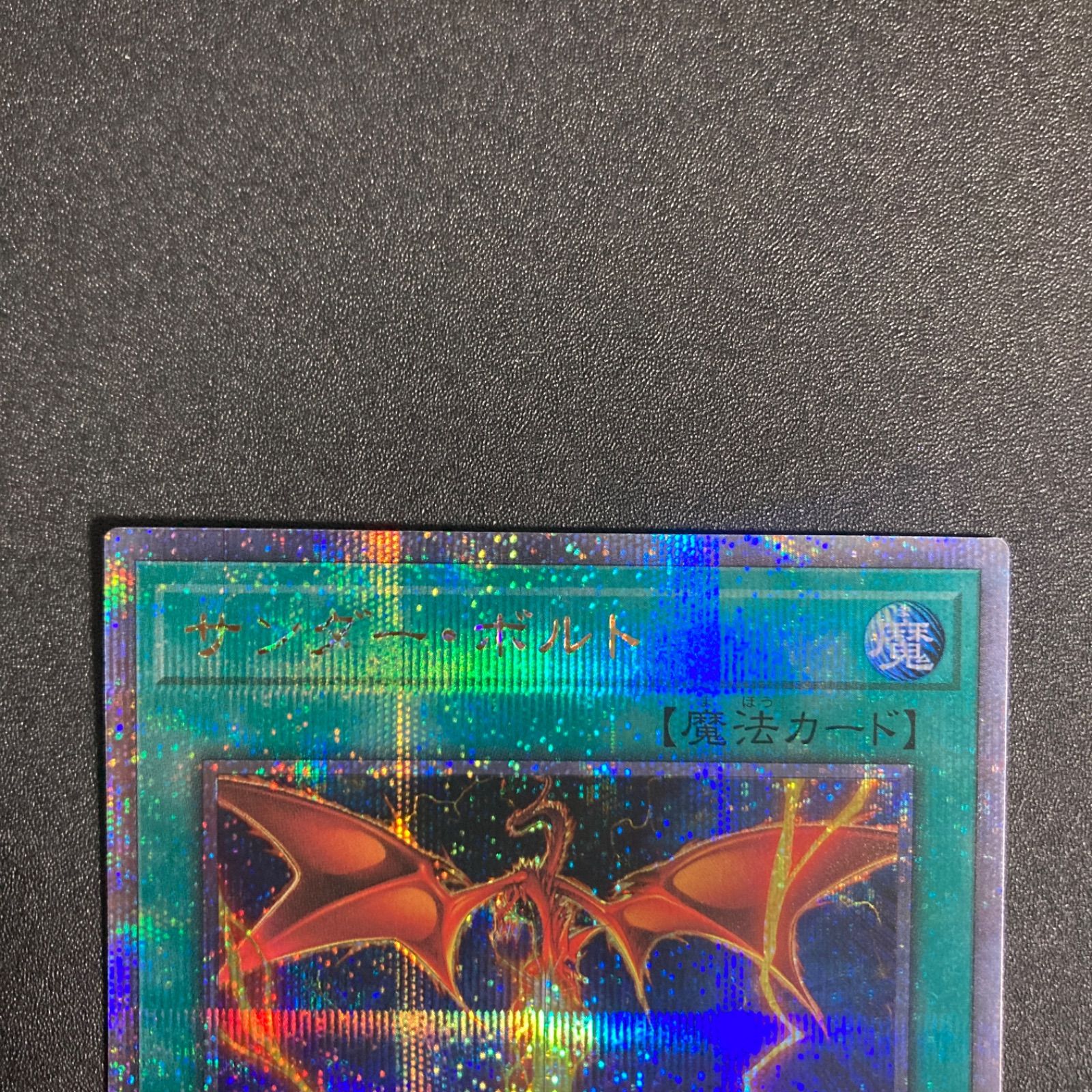 BF0222 【極美品】(新)サンダーボルト クォーターセンチュリー