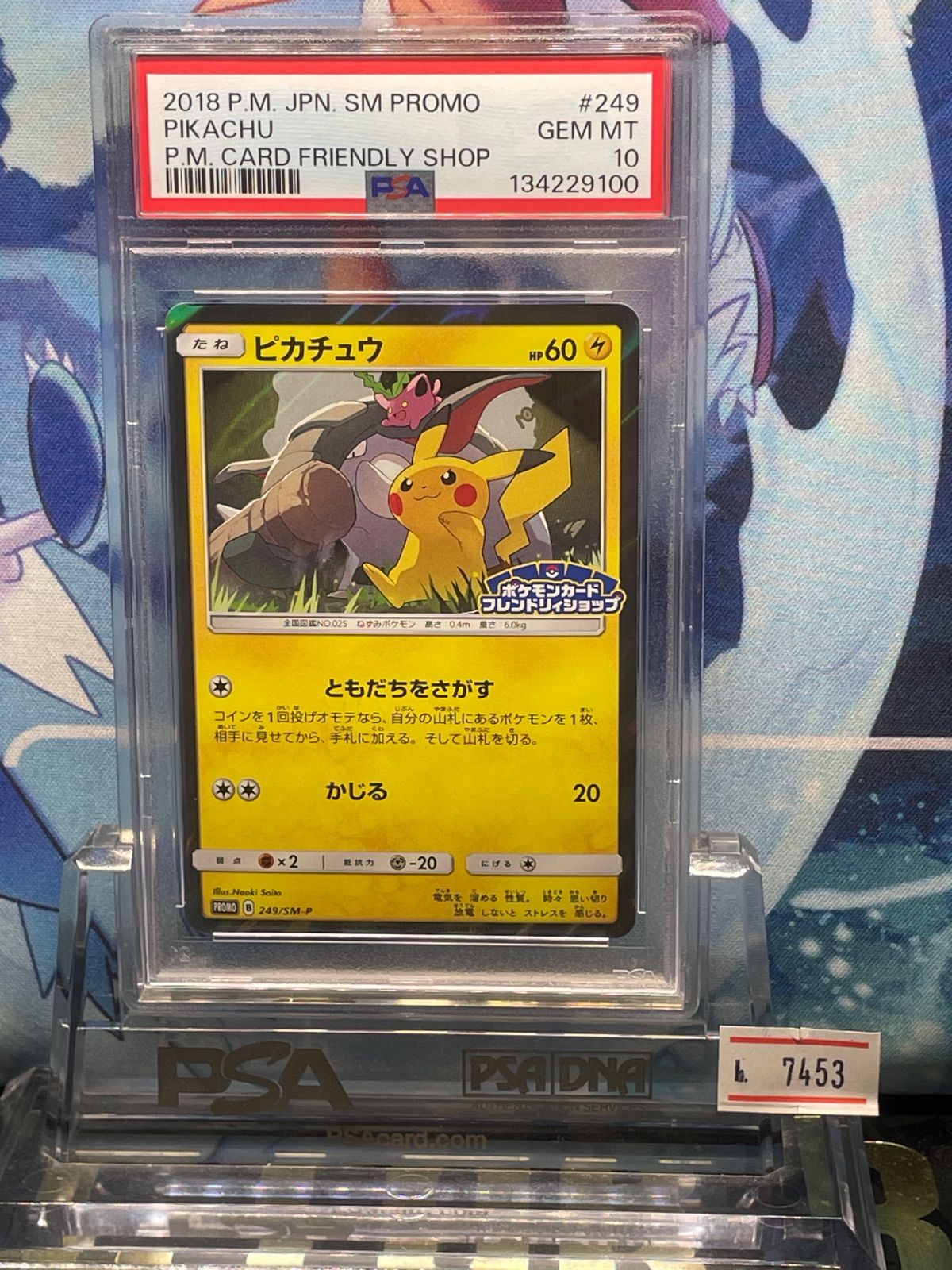 PSA10 ピカチュウ プロモ SM フレンドリィショップ 249 2018 A-7453