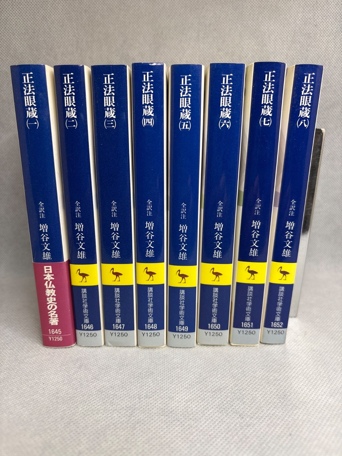 正法眼蔵(八)全訳注 (講談社学術文庫 1652) | 増谷 文雄 |本 |