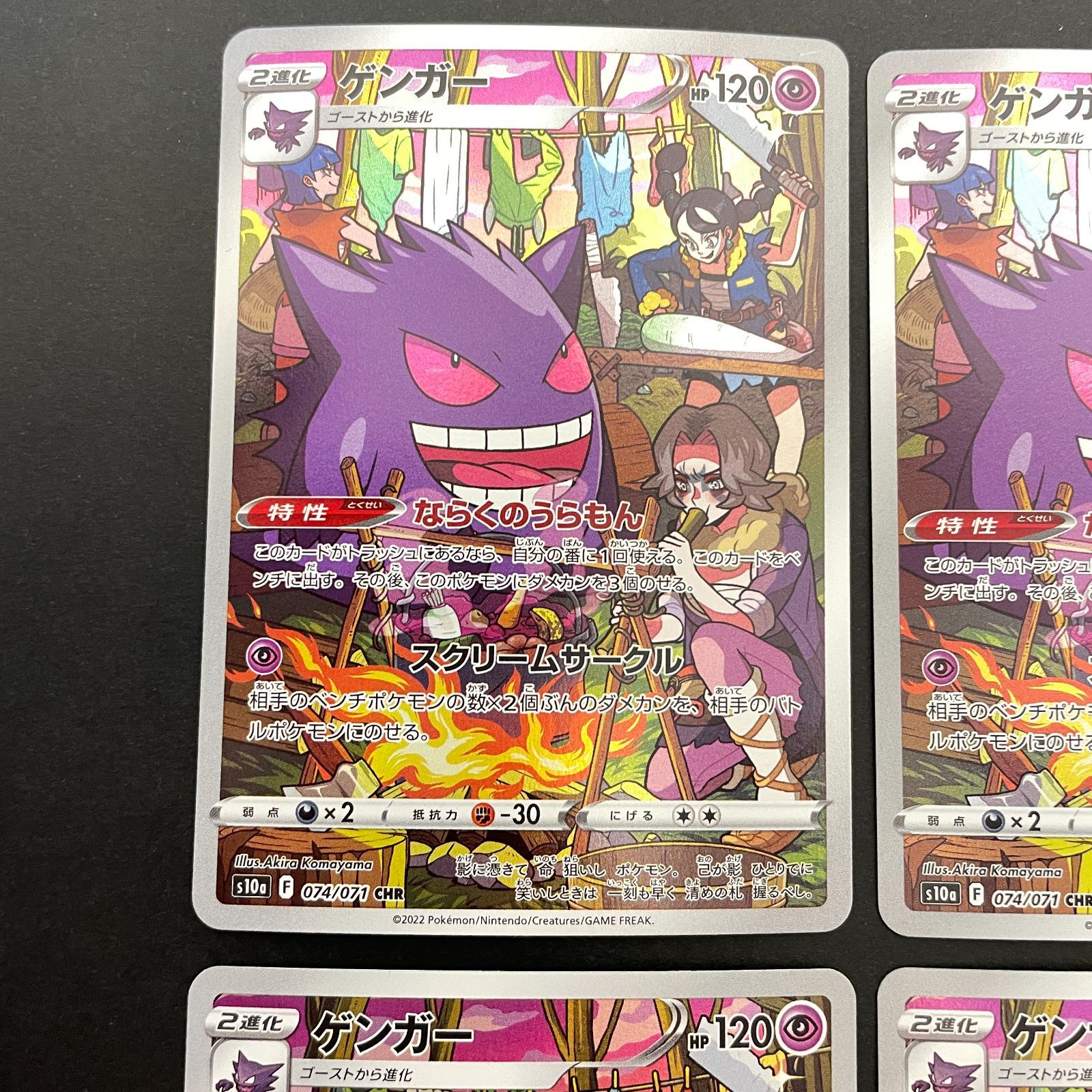 三沢店56-16-0222] ポケモンカード ゲンガー CHR 4枚セット S10a 074
