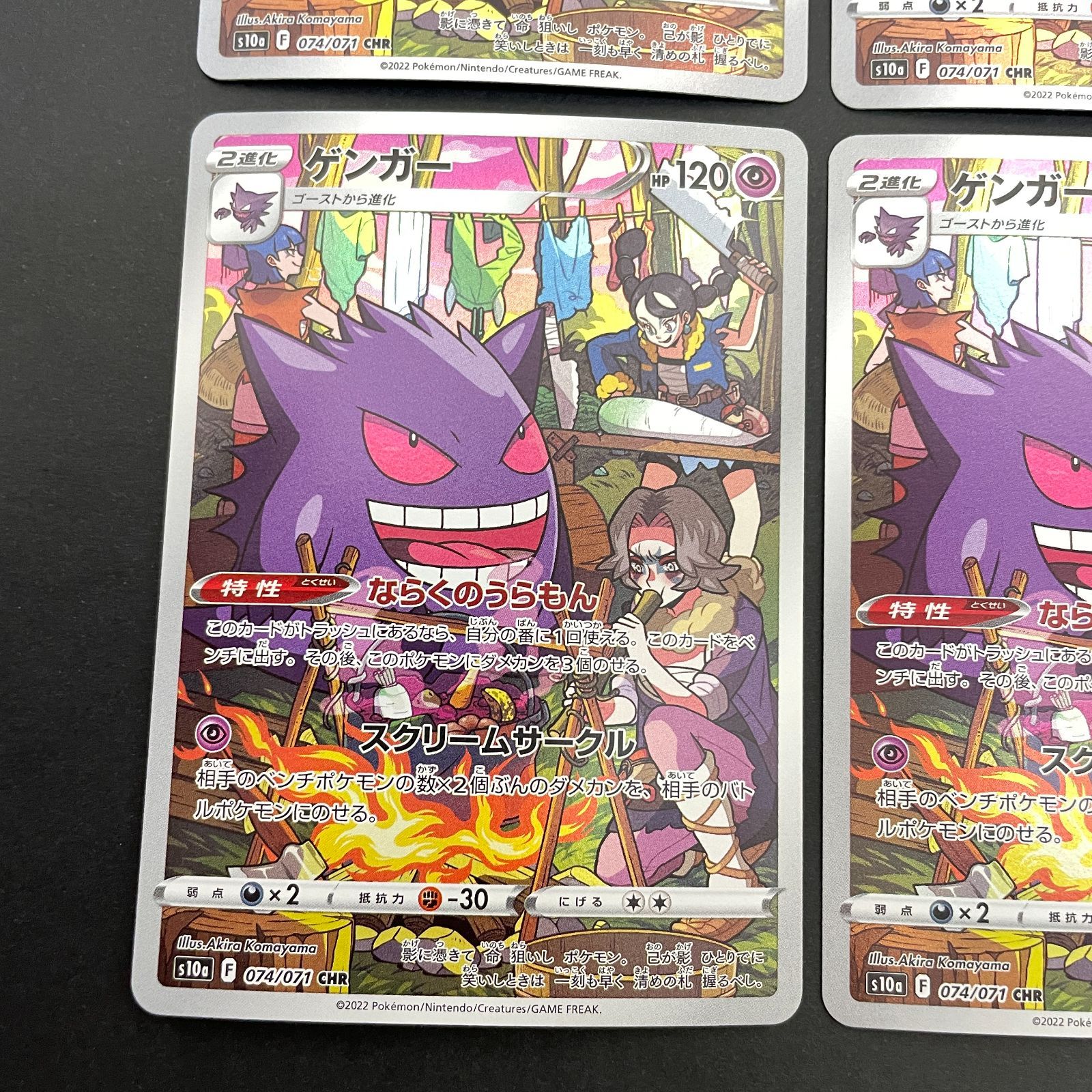 三沢店56-16-0222] ポケモンカード ゲンガー CHR 4枚セット S10a 074