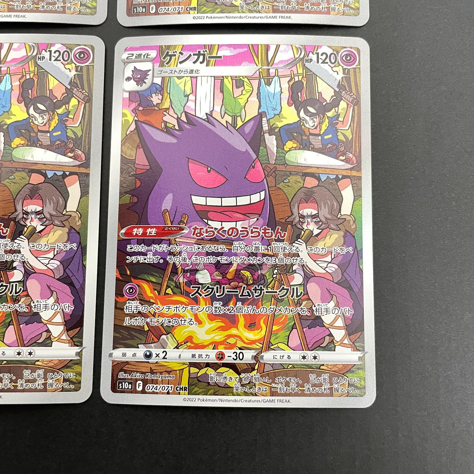 三沢店56-16-0222] ポケモンカード ゲンガー CHR 4枚セット S10a 074