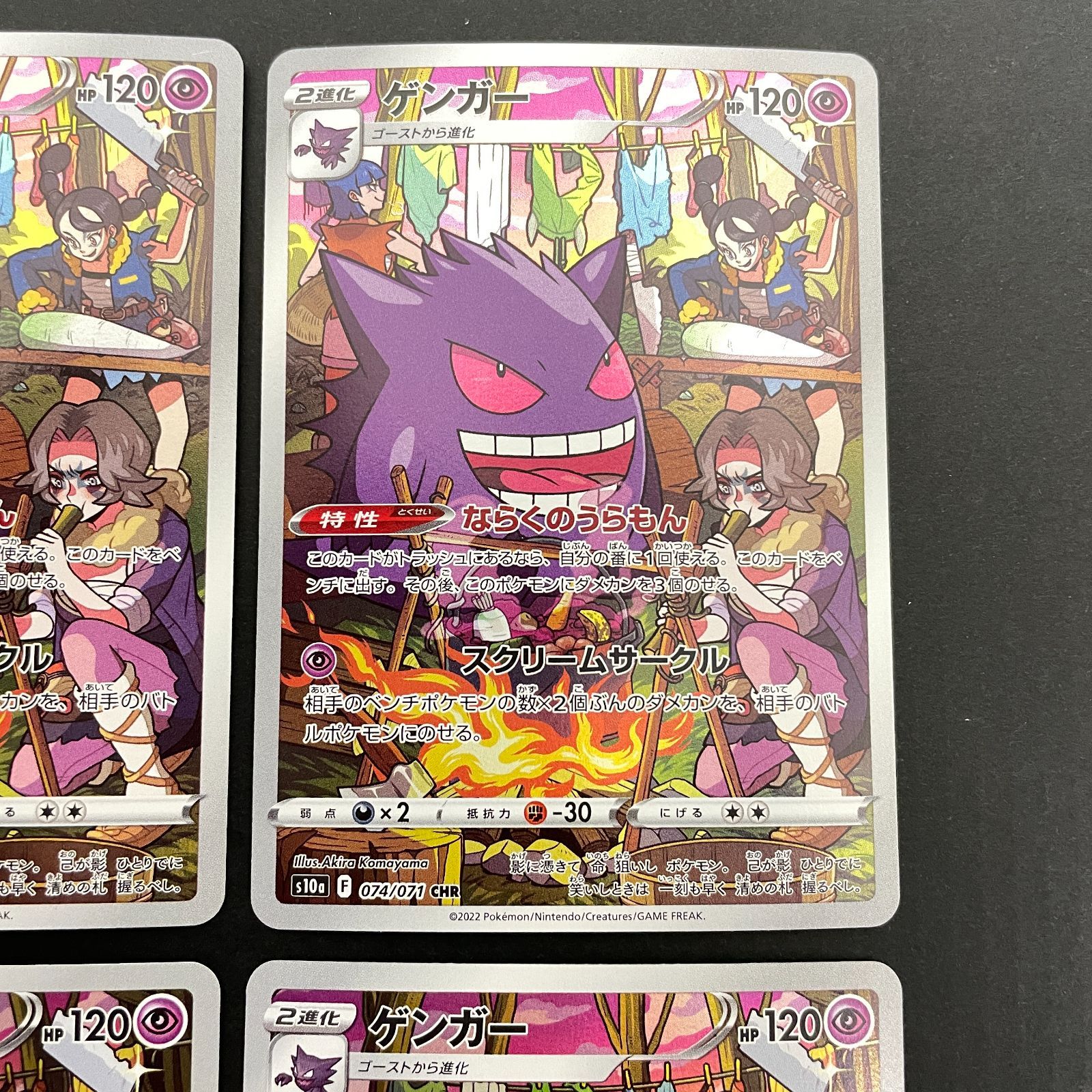 三沢店56-16-0222] ポケモンカード ゲンガー CHR 4枚セット S10a 074