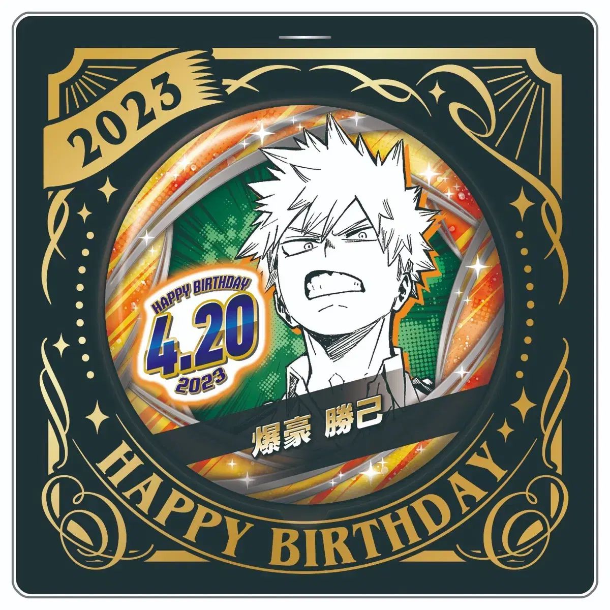 ヒロアカ」爆豪役・岡本信彦さん誕生日記念 ヒロアカ 僕のヒーロー