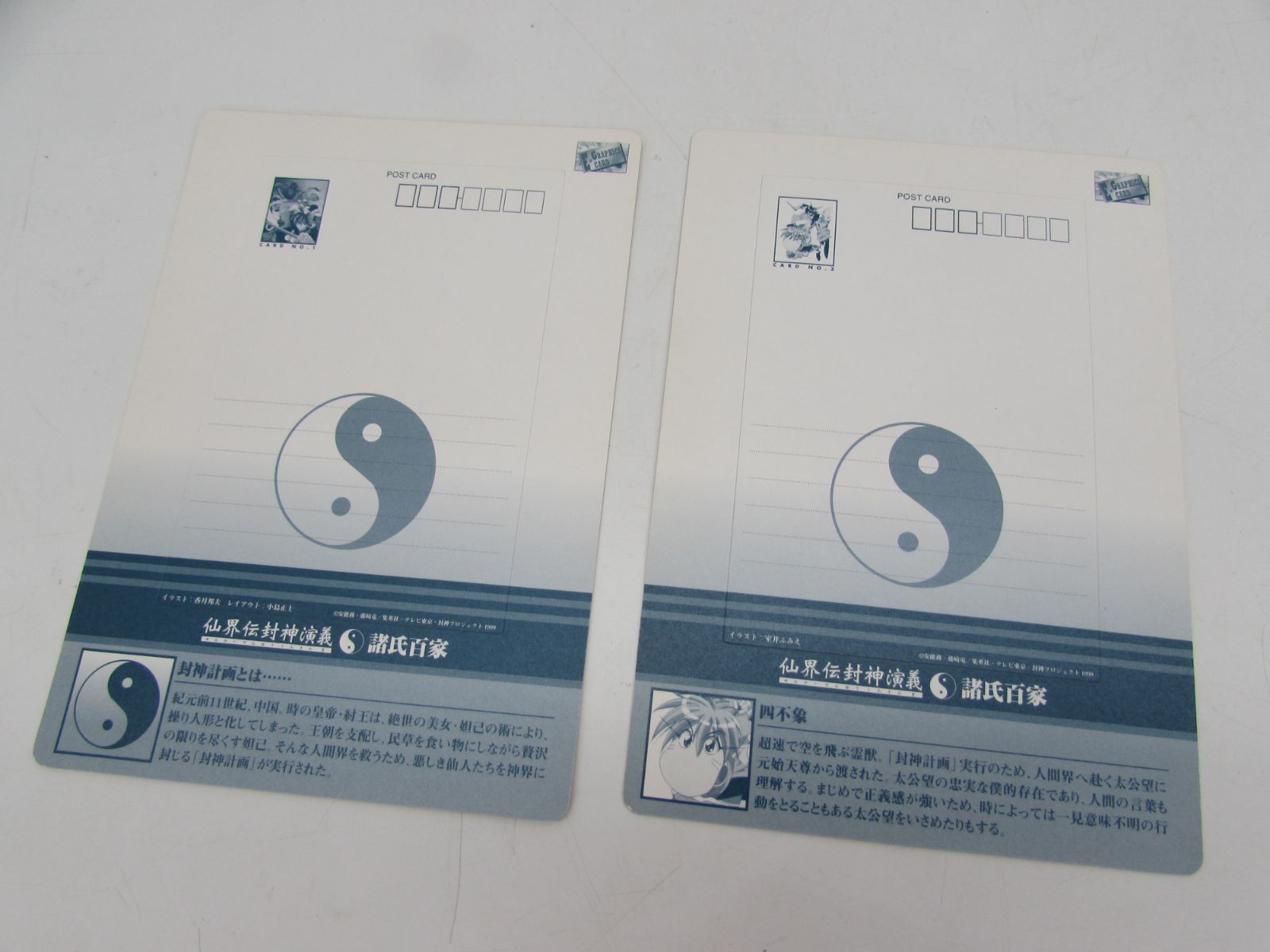 当時物 仙界伝 封神演義 E-GRAPHICS CARD ジャンボカードダス ポスト