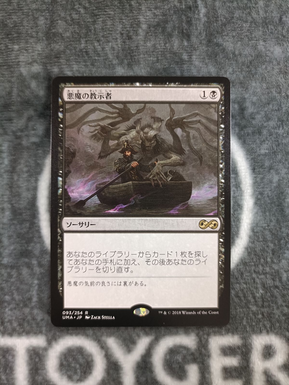 MTG MTG 悪魔の教示者 日本語版 悪魔の教示者 日本語版