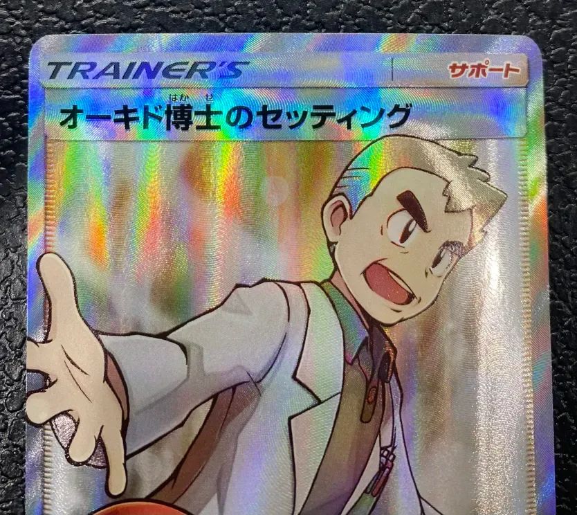 ポケモン】オーキド博士のセッティング 072/064 SR - メルカリ