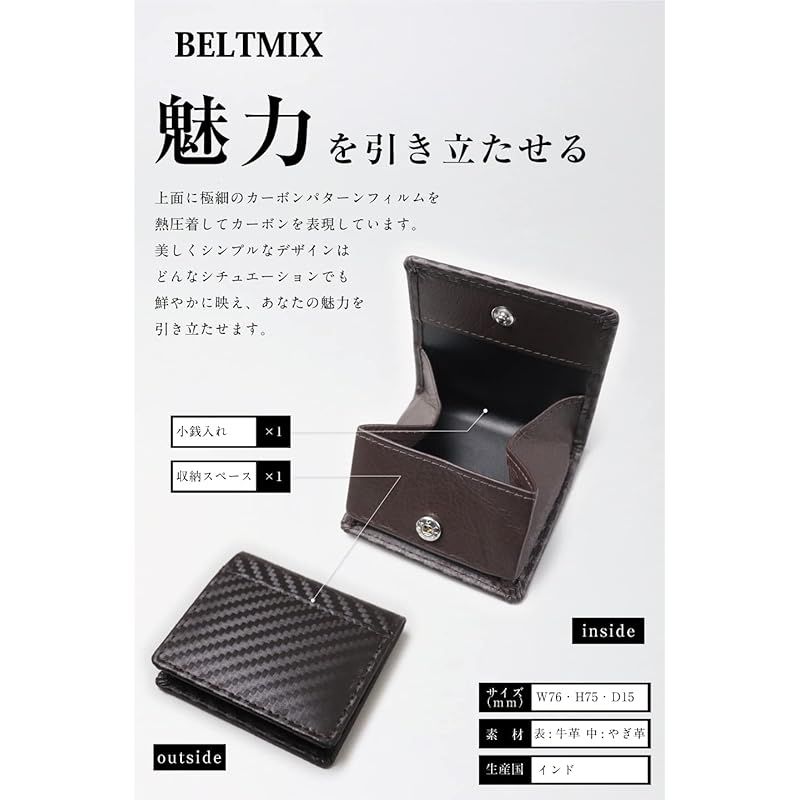 BELTMIX］小銭入れ メンズ 本革 カーボン レザー ボックス型 コイン