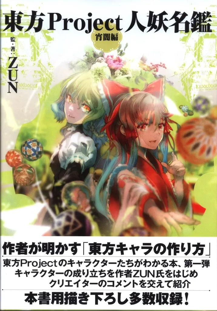 2026年最新】東方Project人妖名鑑の人気アイテム - メルカリ