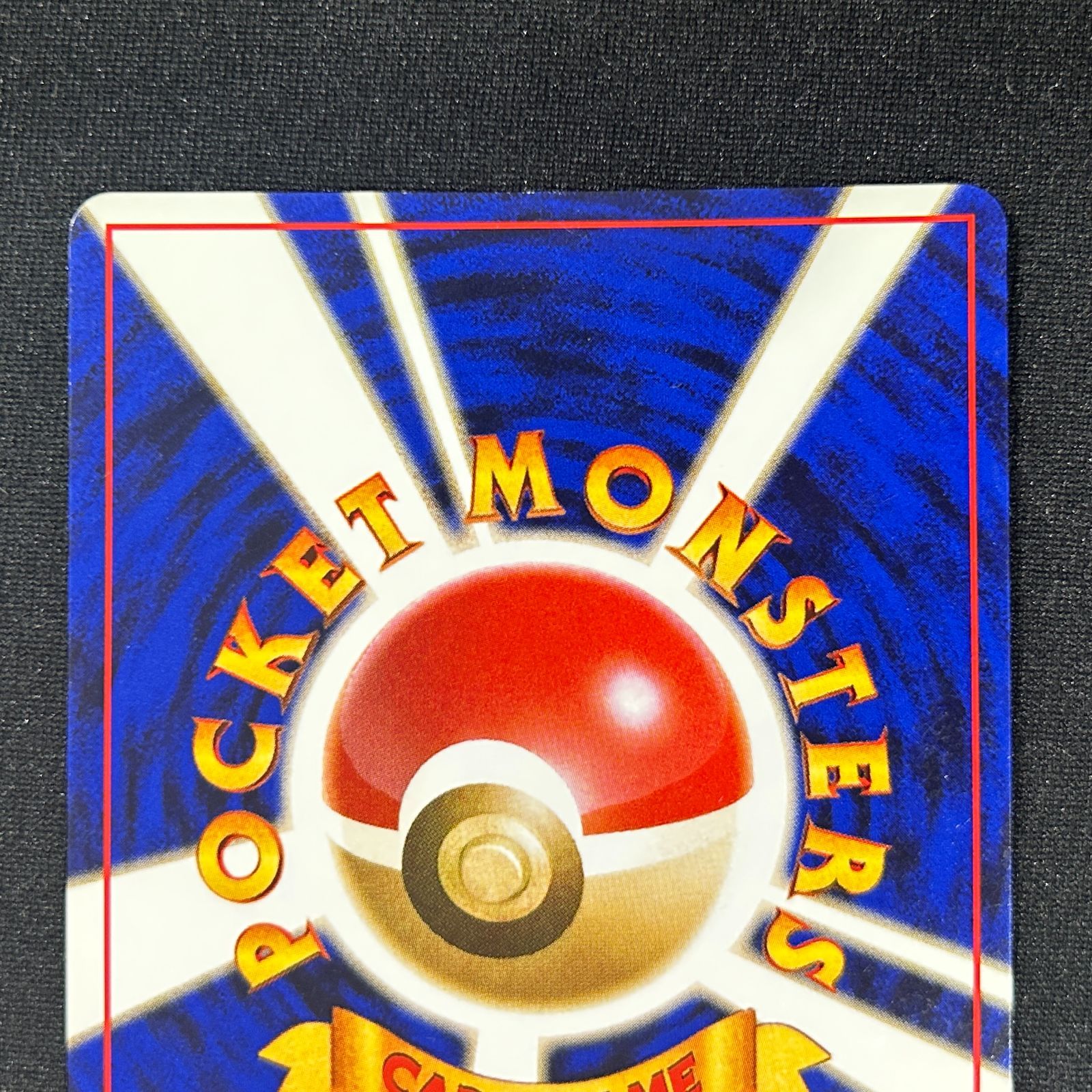 NM-】ポケモンカード 旧裏面 ポケモンマーチ Tomokazu Komiya