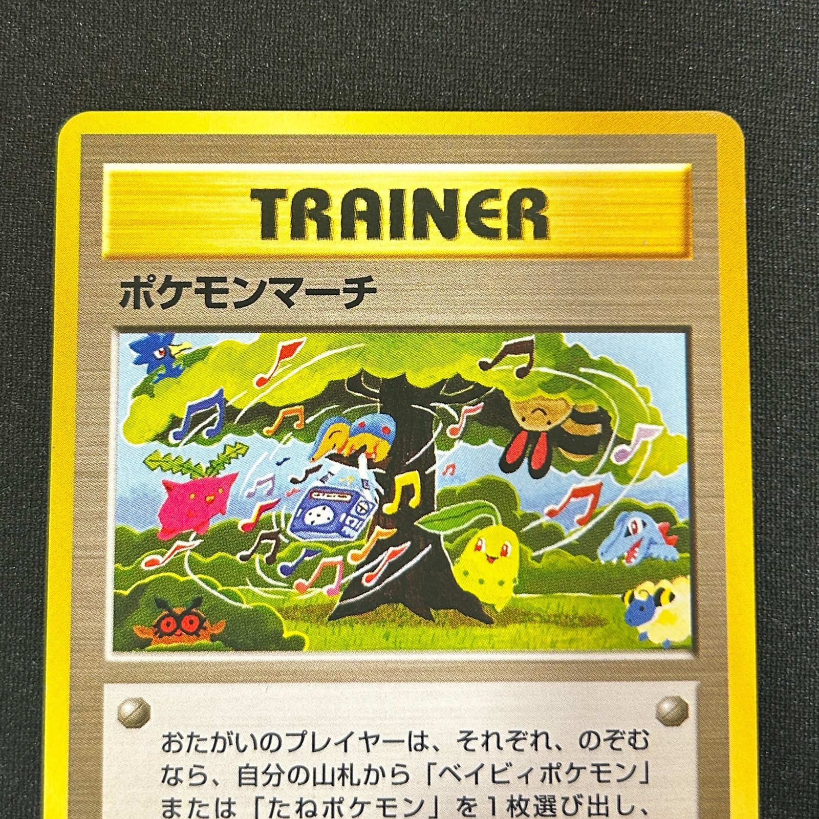 NM-】ポケモンカード 旧裏面 ポケモンマーチ Tomokazu Komiya