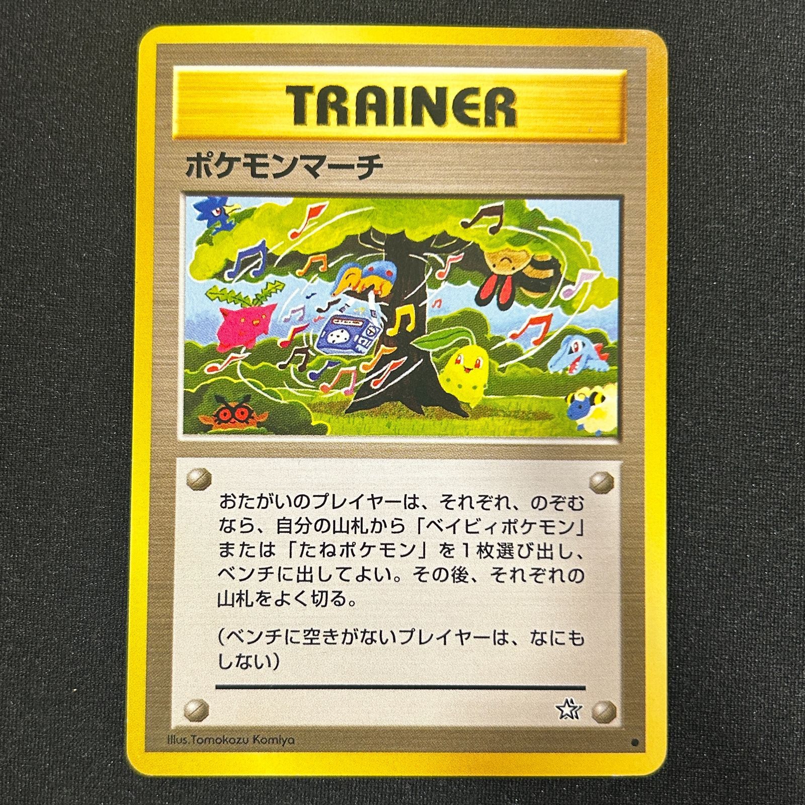 NM-】ポケモンカード 旧裏面 ポケモンマーチ Tomokazu Komiya