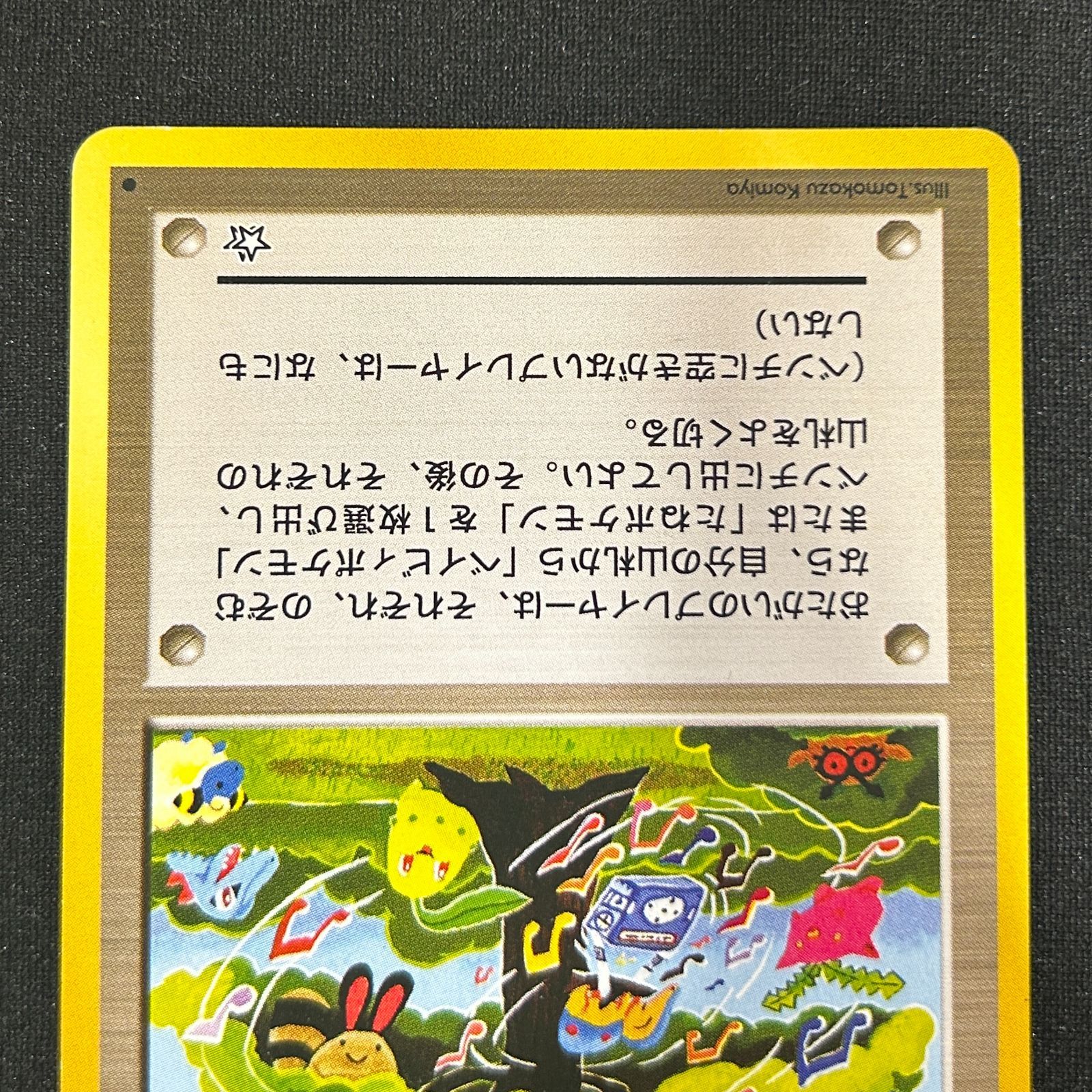 NM-】ポケモンカード 旧裏面 ポケモンマーチ Tomokazu Komiya