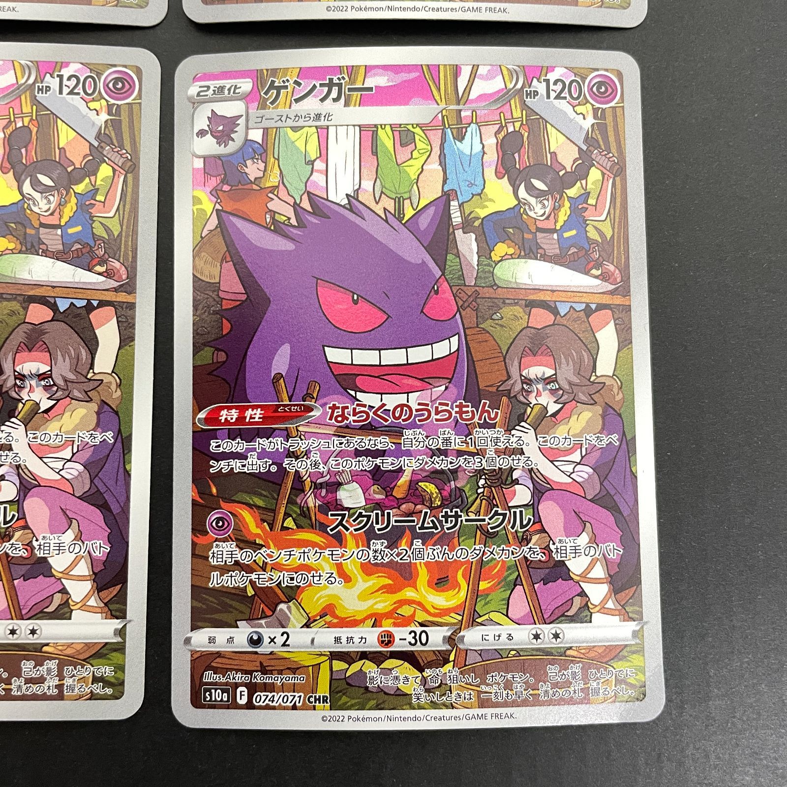 三沢店56-18-0222] ポケモンカード ゲンガー CHR 4枚セット S10a 074