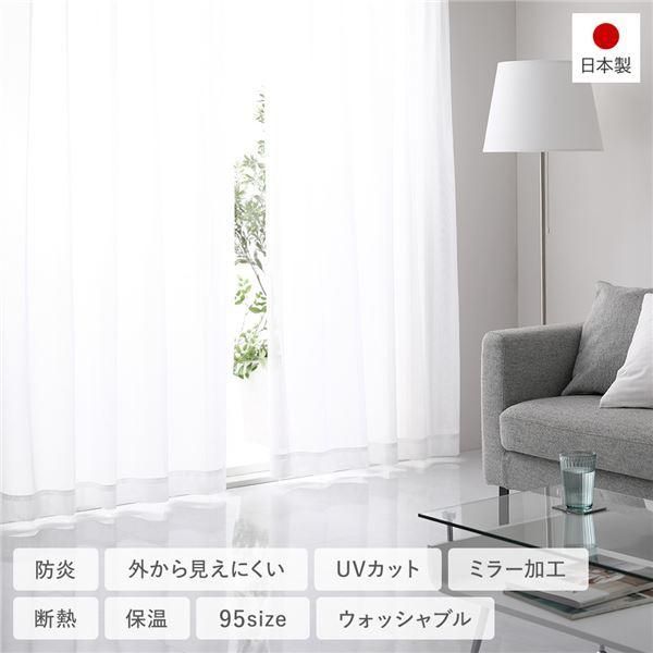 防炎 レースカーテン/ミラーレースカーテン 単品 〔幅100×丈198cm 2枚