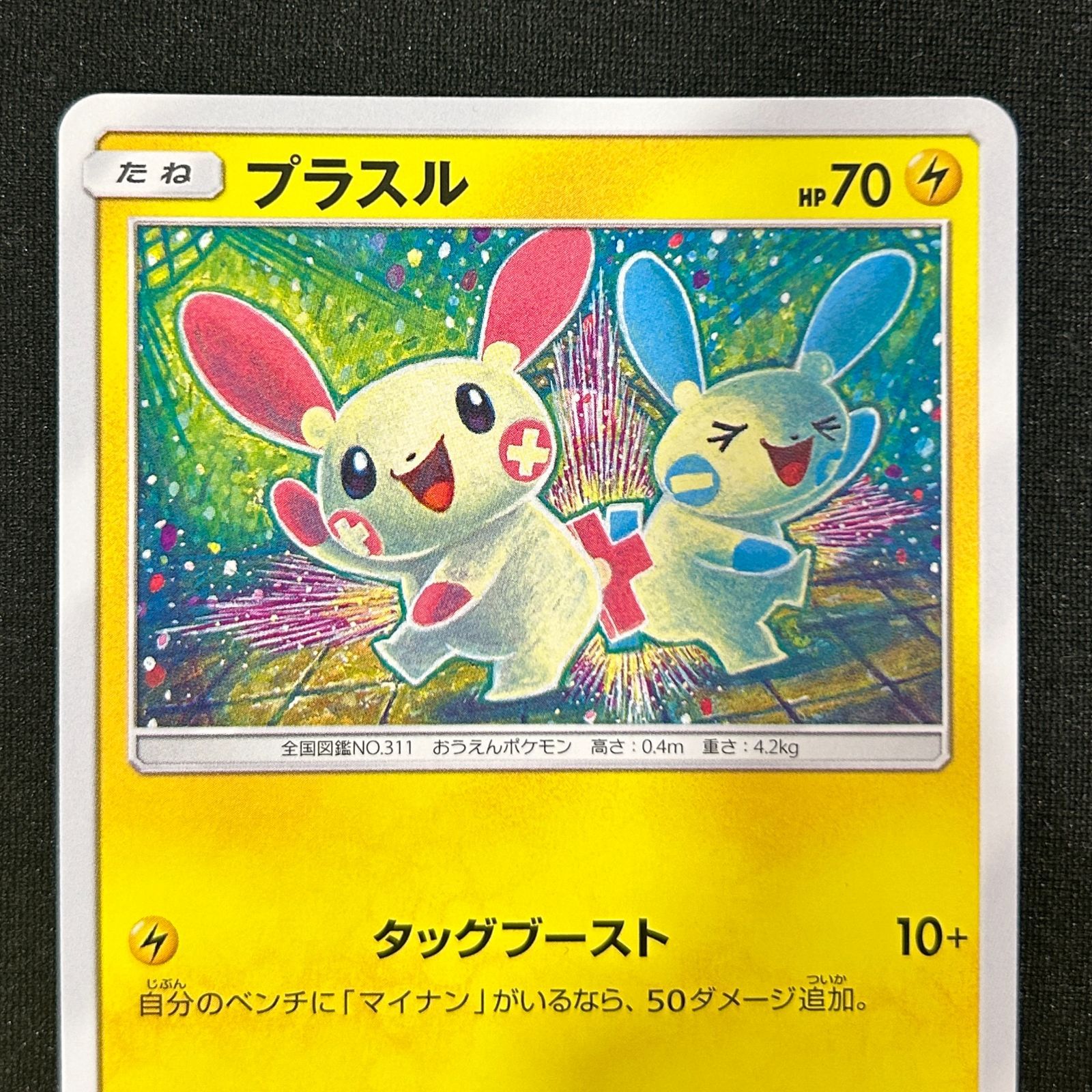 NM-】ポケモンカード サン&ムーン プラスル SM3＋ 034/072 Tomokazu