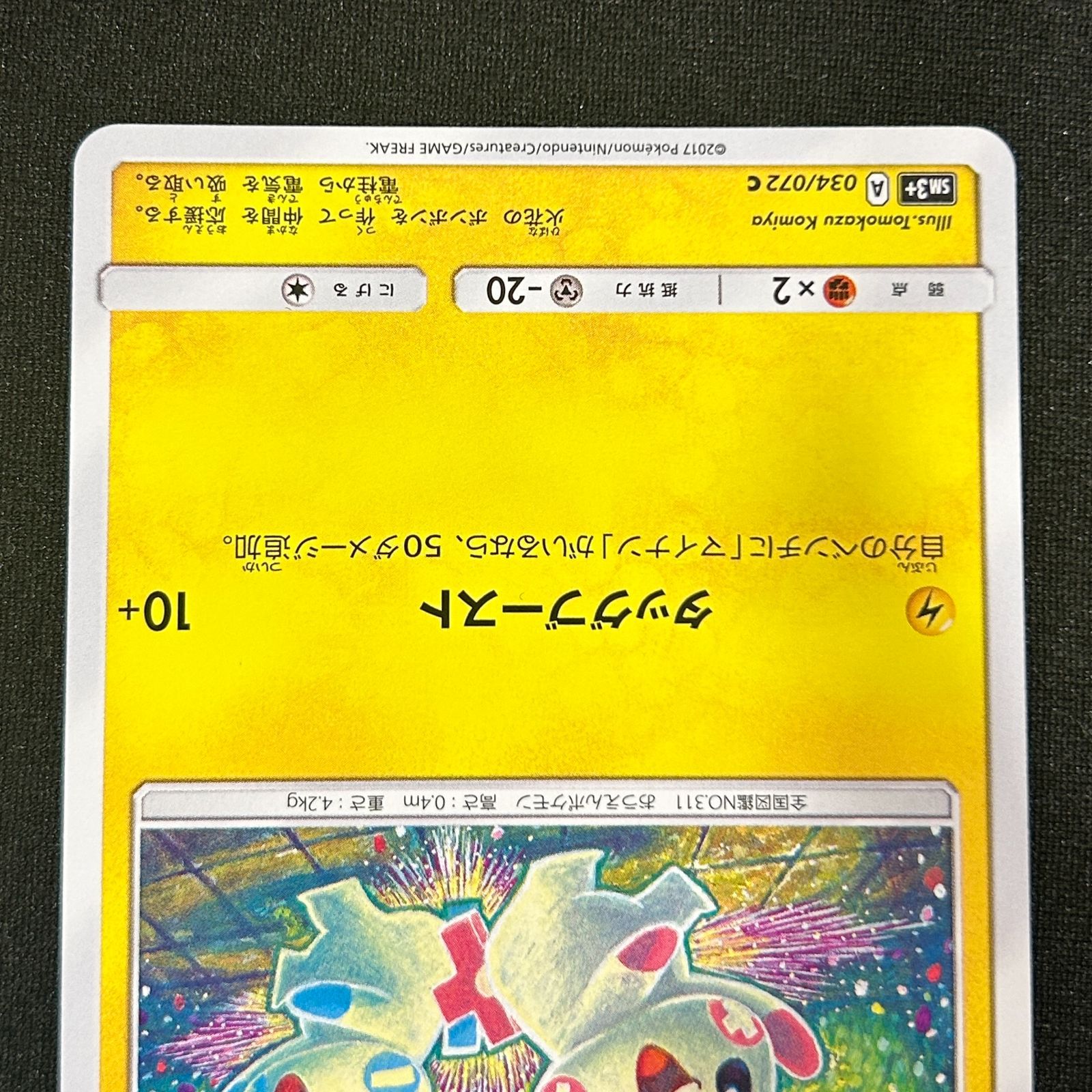 NM-】ポケモンカード サン&ムーン プラスル SM3＋ 034/072 Tomokazu