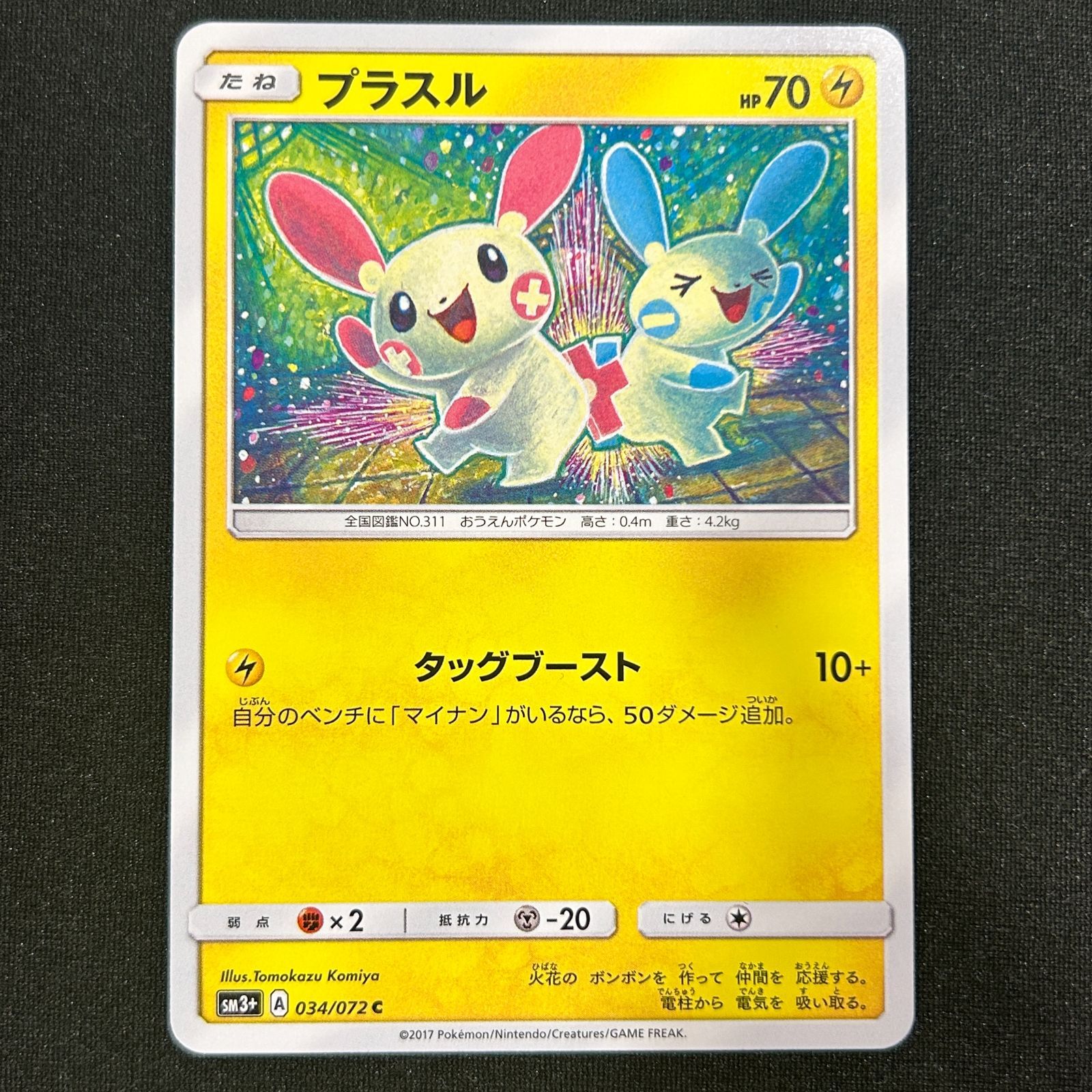 NM-】ポケモンカード サン&ムーン プラスル SM3＋ 034/072 Tomokazu