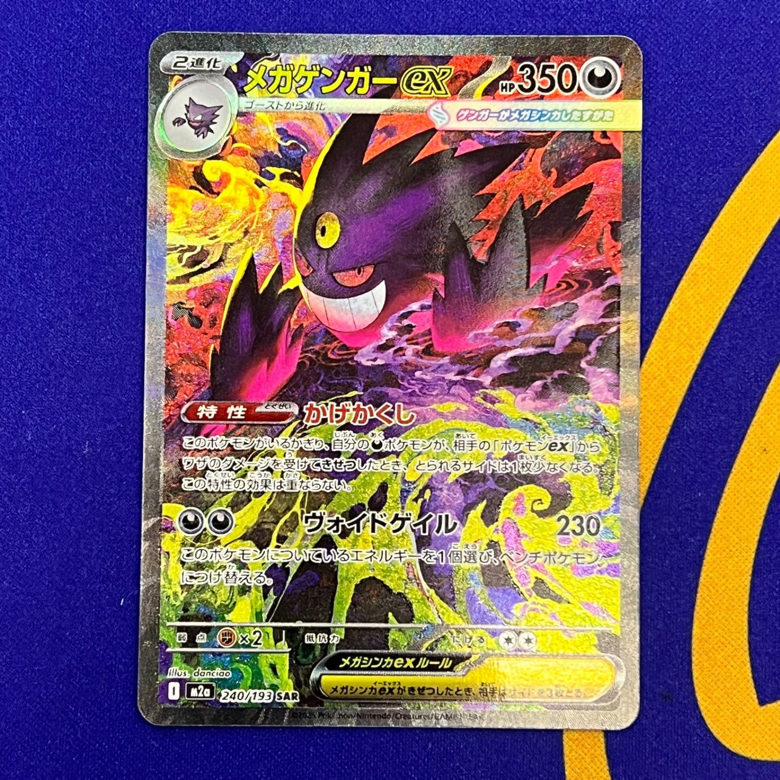 ポケモンカード メガゲンガーex SAR 240/193 - メルカリ