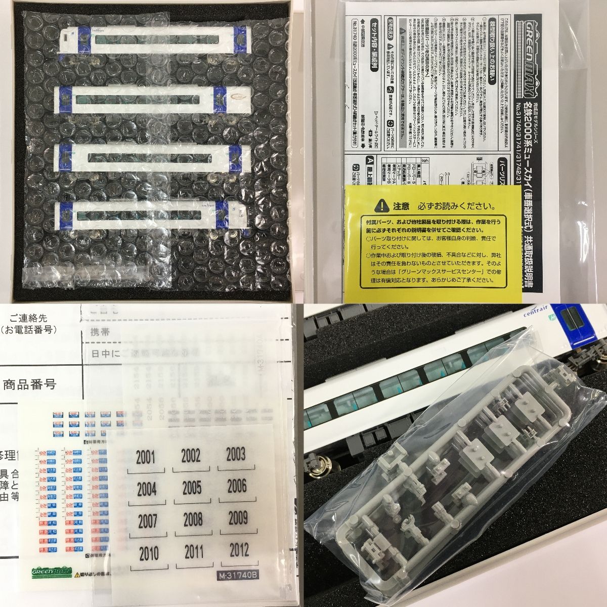 美品 GREENMAX 31740 名鉄2000系ミュースカイ 改造編成・車番選択式 4
