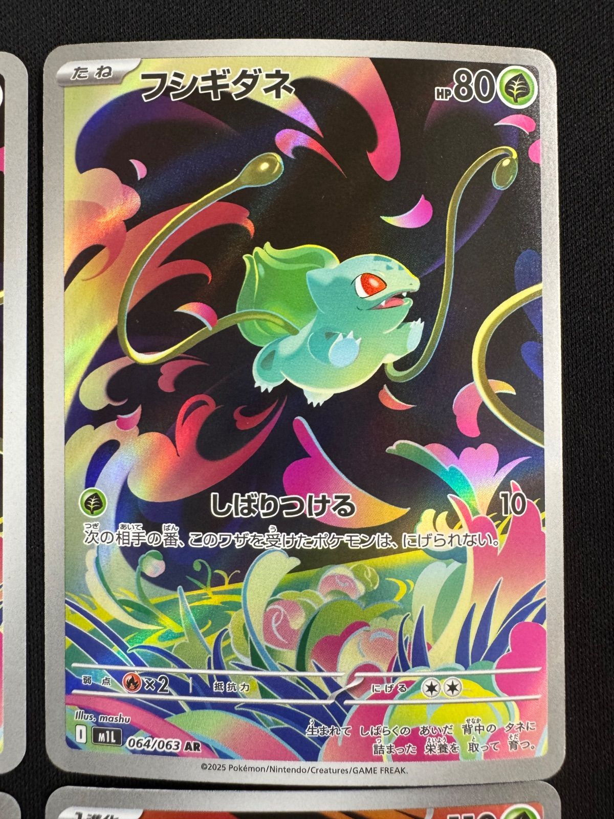 フシギダネ フシギソウ AR 2枚ずつセット コンプオフ【P877】 - メルカリ