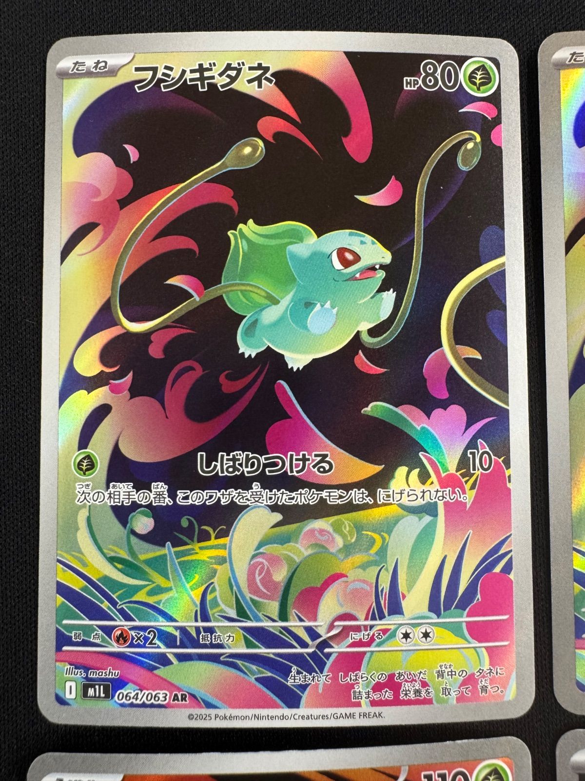 フシギダネ フシギソウ AR 2枚ずつセット コンプオフ【P877】 - メルカリ