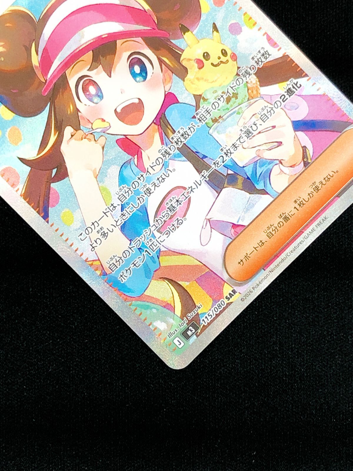 ポケモンカードゲーム ポケカ メイのはげまし SAR M3-115 M3 拡張