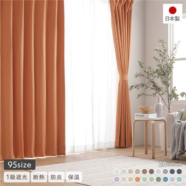 国産 1級遮光 ドレープカーテン 単品 幅150×丈240cm 1枚入 ライト