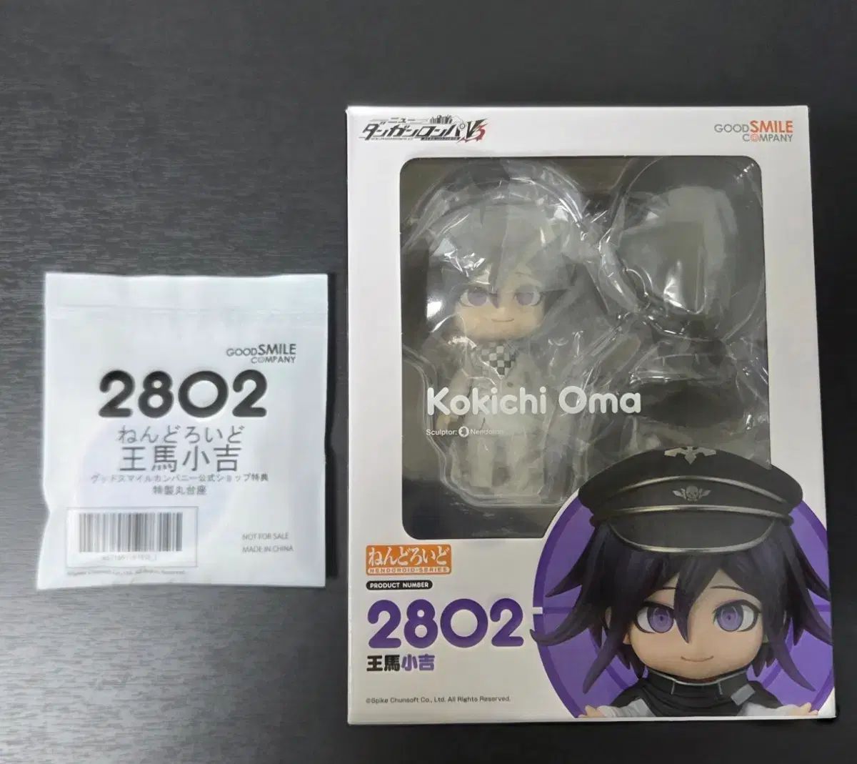 ねんどろいど 2802 王馬 小吉（おうま コキチ）『ニュー ダンガン