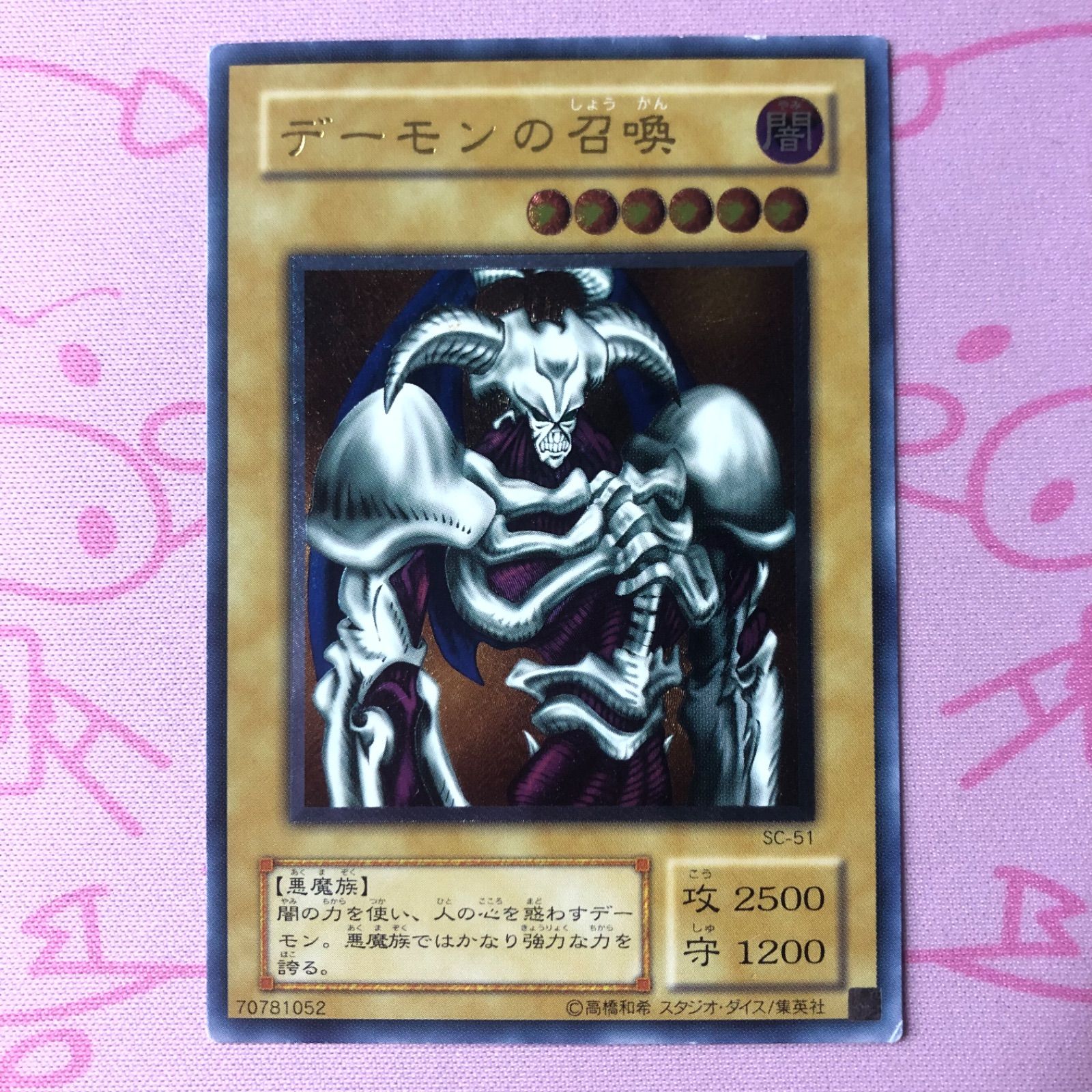 トレーディングカード 【超極美品】デーモンの召喚 レリーフ