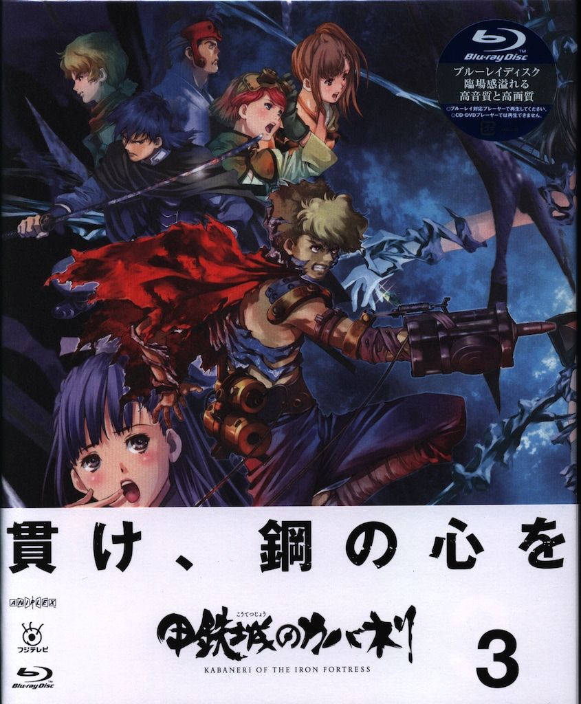 アニメBlu-ray 甲鉄城のカバネリ 完全生産限定版 3 - メルカリ