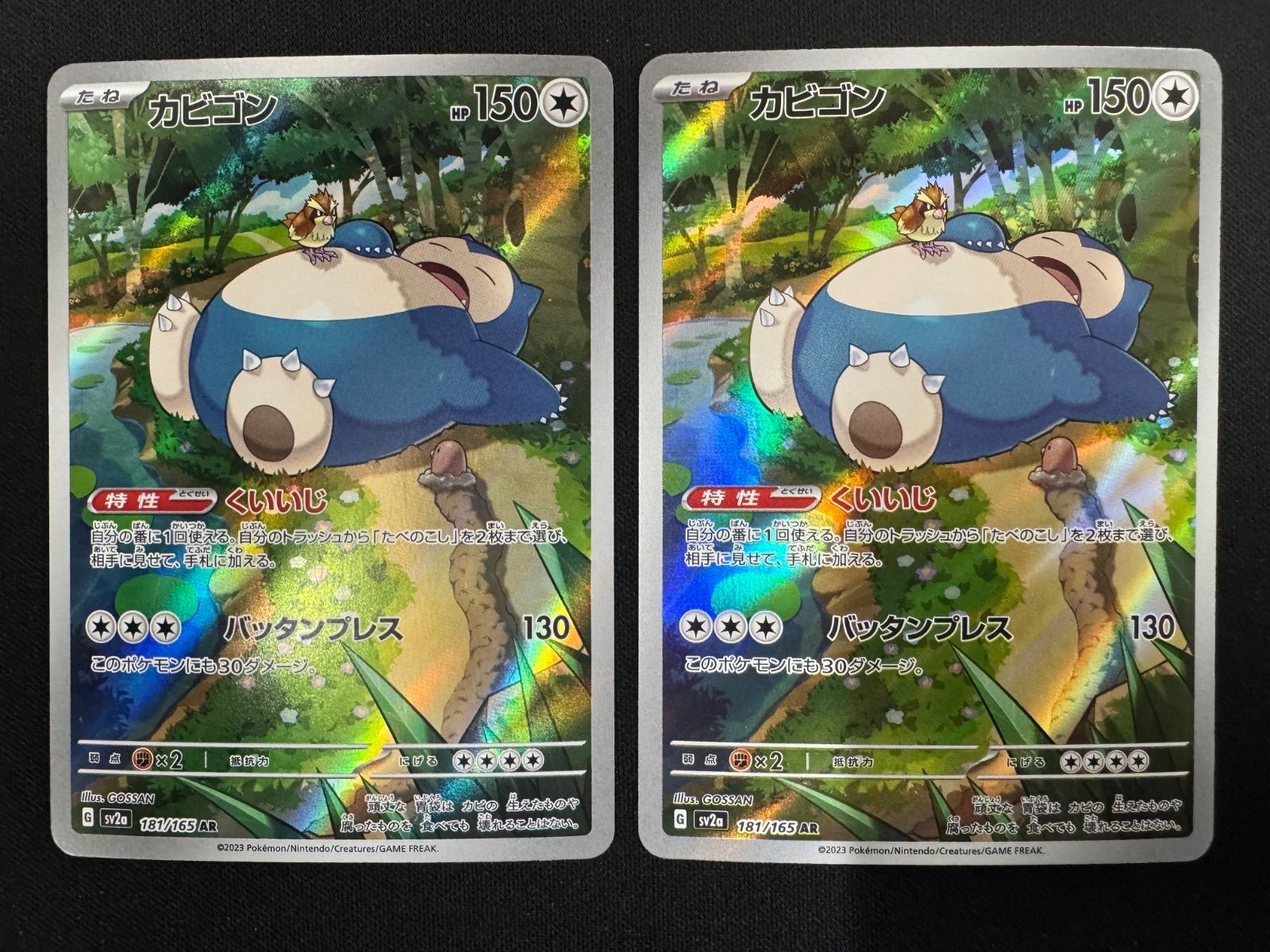 カビゴン AR 181/165 2枚セット コンプオフ【P876】 - メルカリ