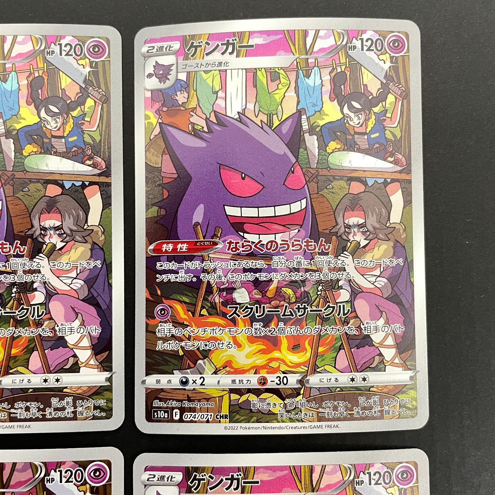 三沢店56-19-0222] ポケモンカード ゲンガー CHR 4枚セット S10a 074