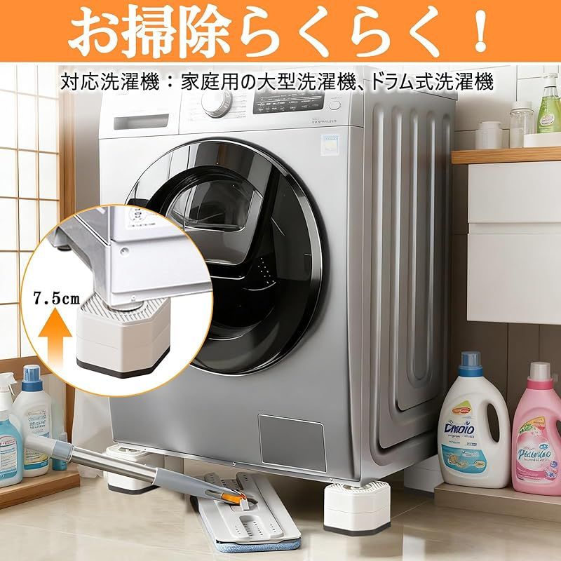 YUYUTORI洗濯機用防振かさ上げ台 高さ調節・防音・防振ゴムマット 乾燥